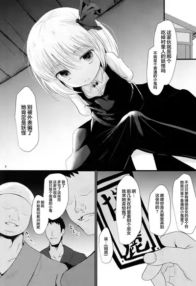 Tsukama-Rumia 2