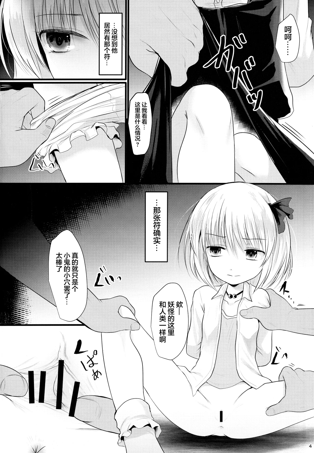 (紅楼夢19) [きつねとぶどう (くろな)] つかまるーみあ (東方Project) [中国翻訳] - Hentaiaz.com - 3