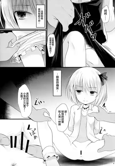 Tsukama-Rumia 3