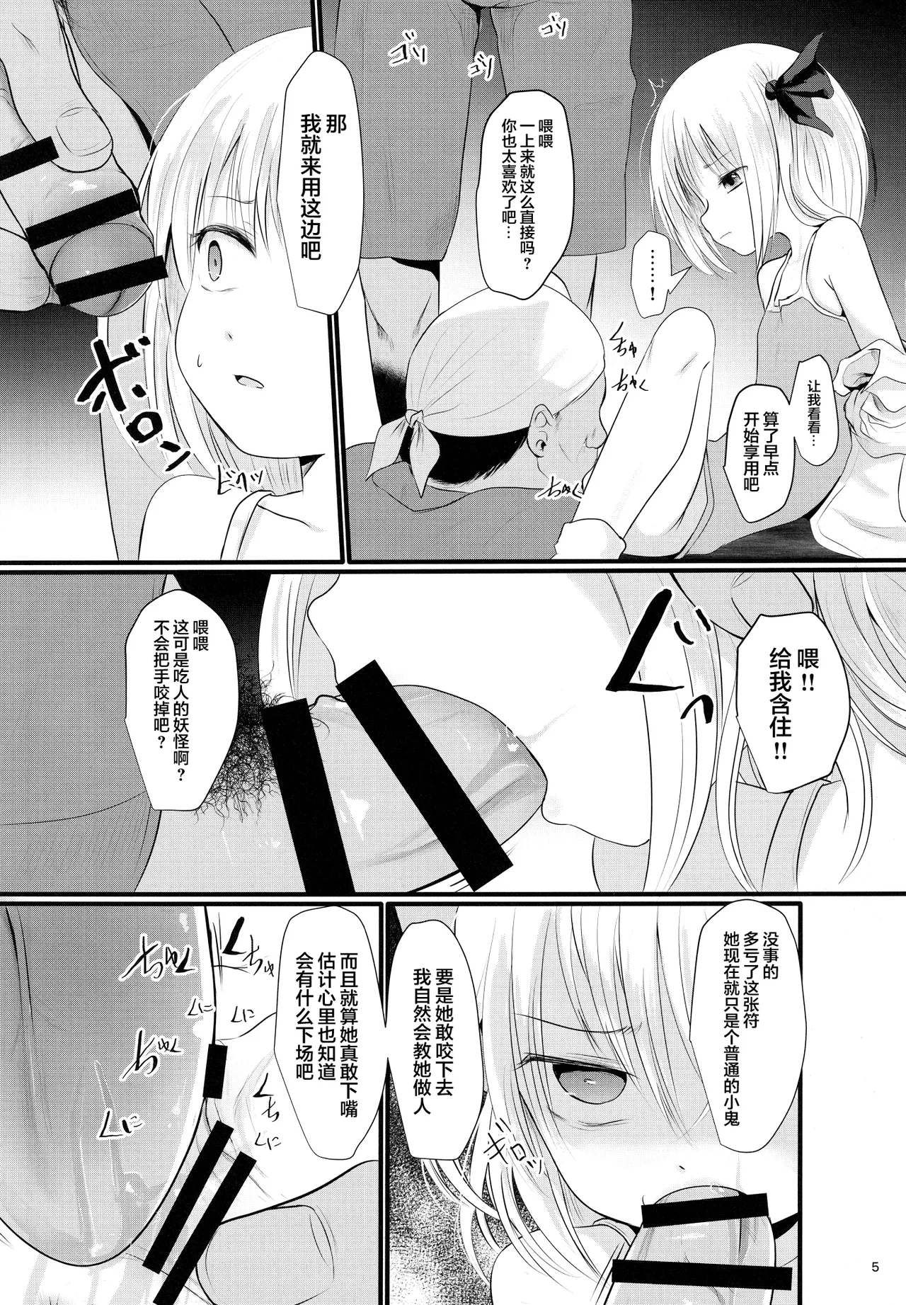 Tsukama-Rumia - Page 4