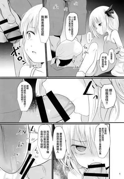 Tsukama-Rumia 4