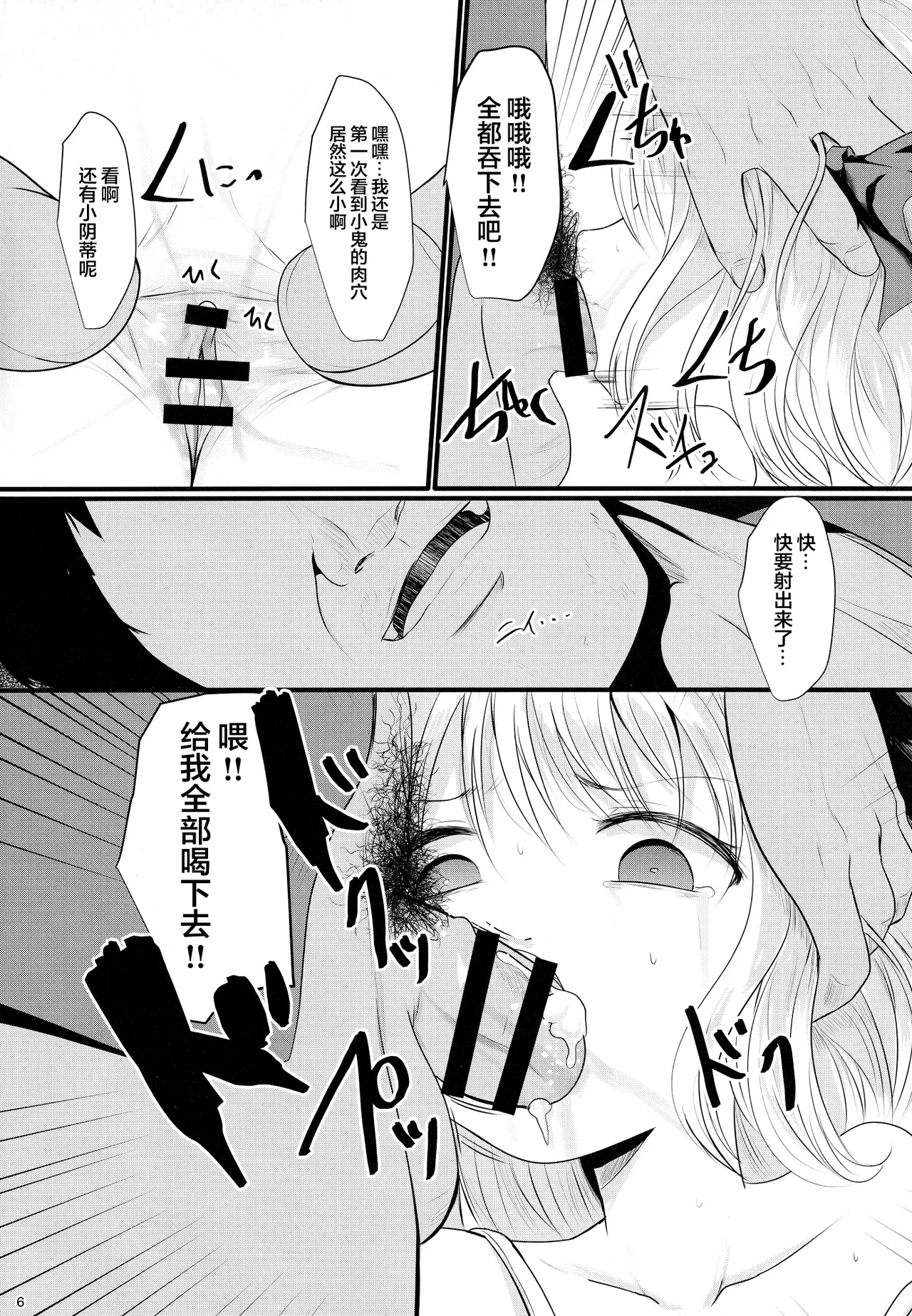 Tsukama-Rumia - Page 5