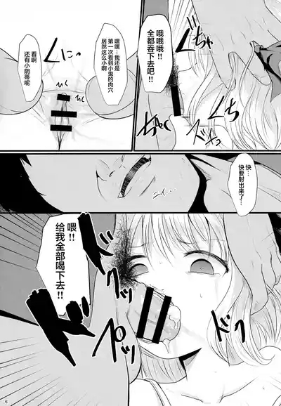 Tsukama-Rumia 5