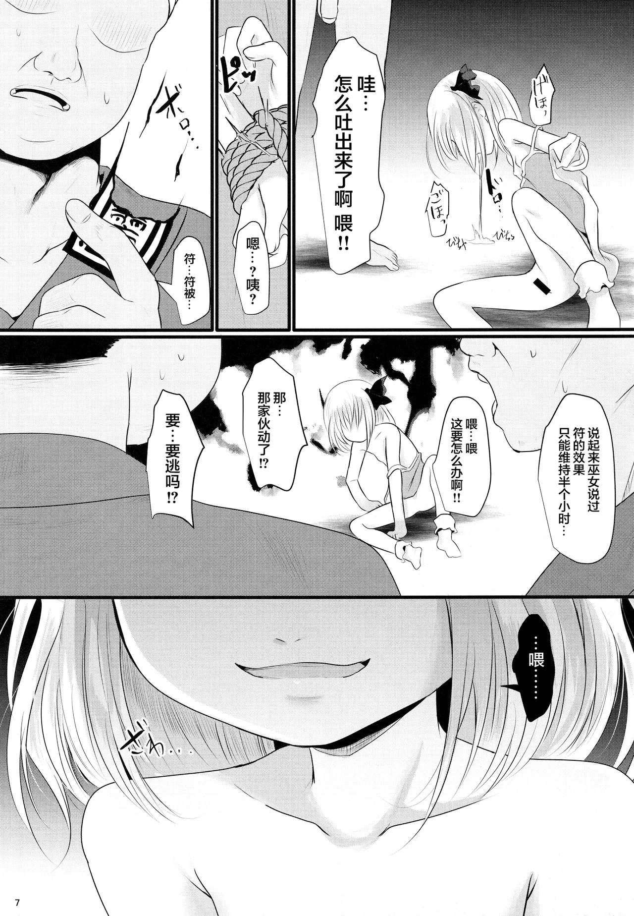 Tsukama-Rumia - Page 6