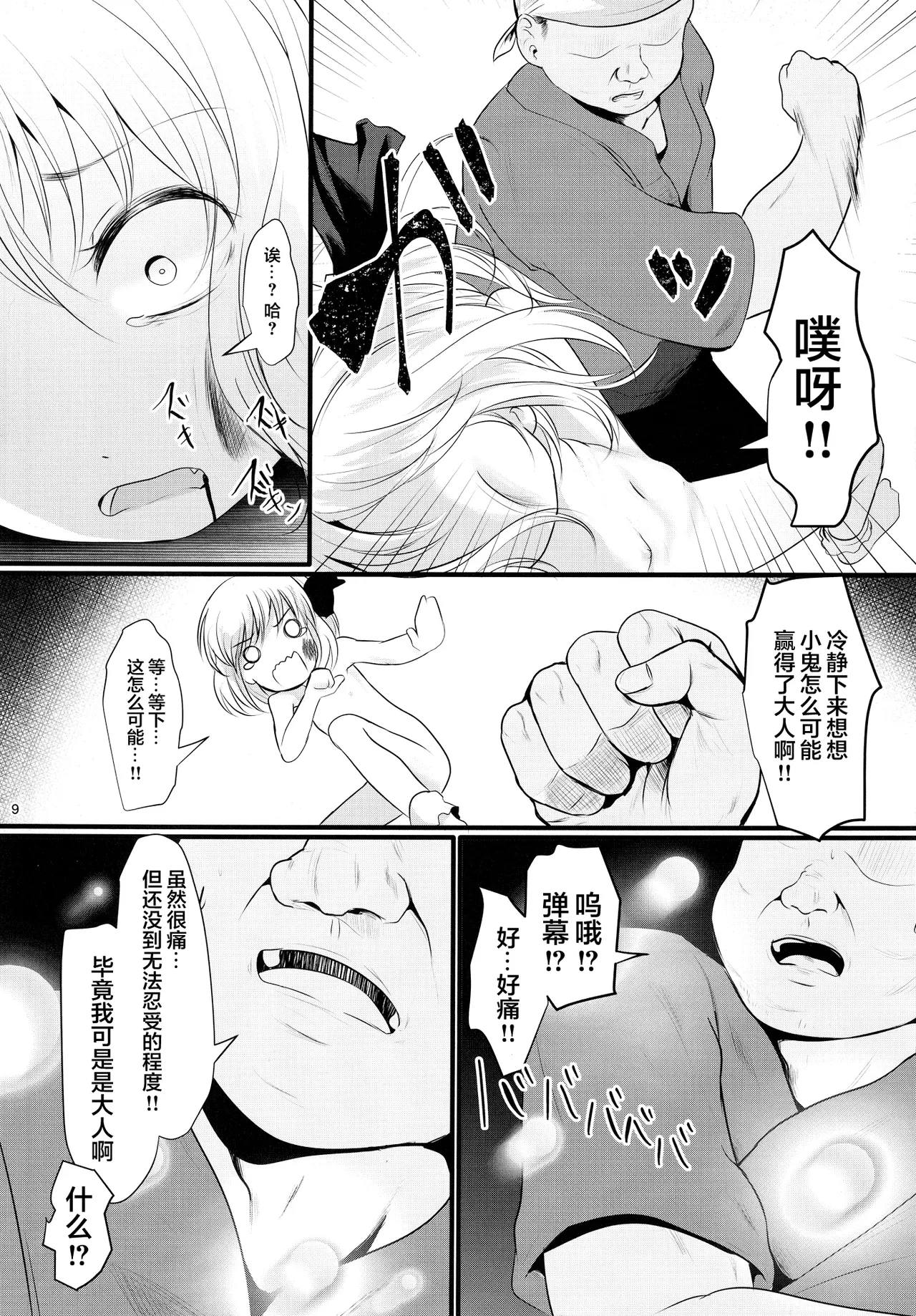 Tsukama-Rumia - Page 8