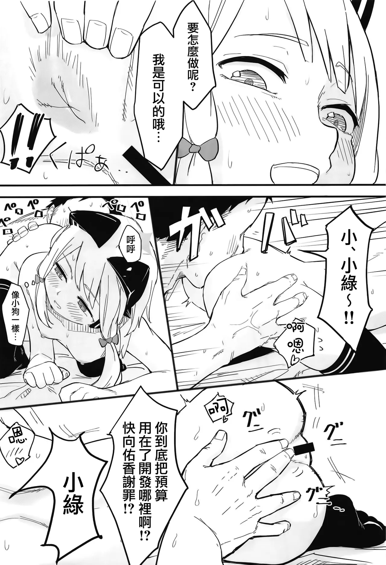 Midori, Erosugiru 丨小绿也，太色气了吧 - Page 14