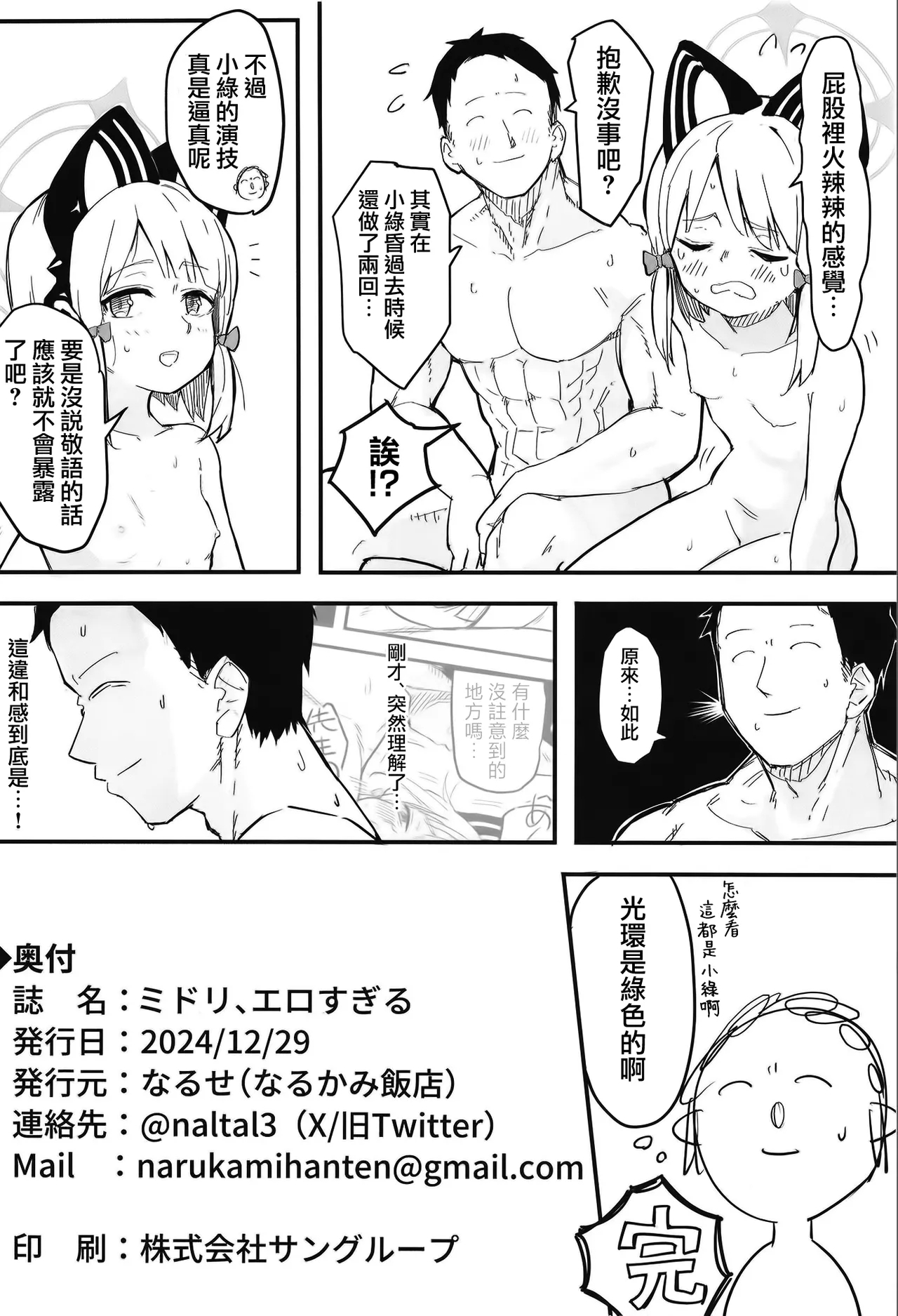 Midori, Erosugiru 丨小绿也，太色气了吧 - Page 18
