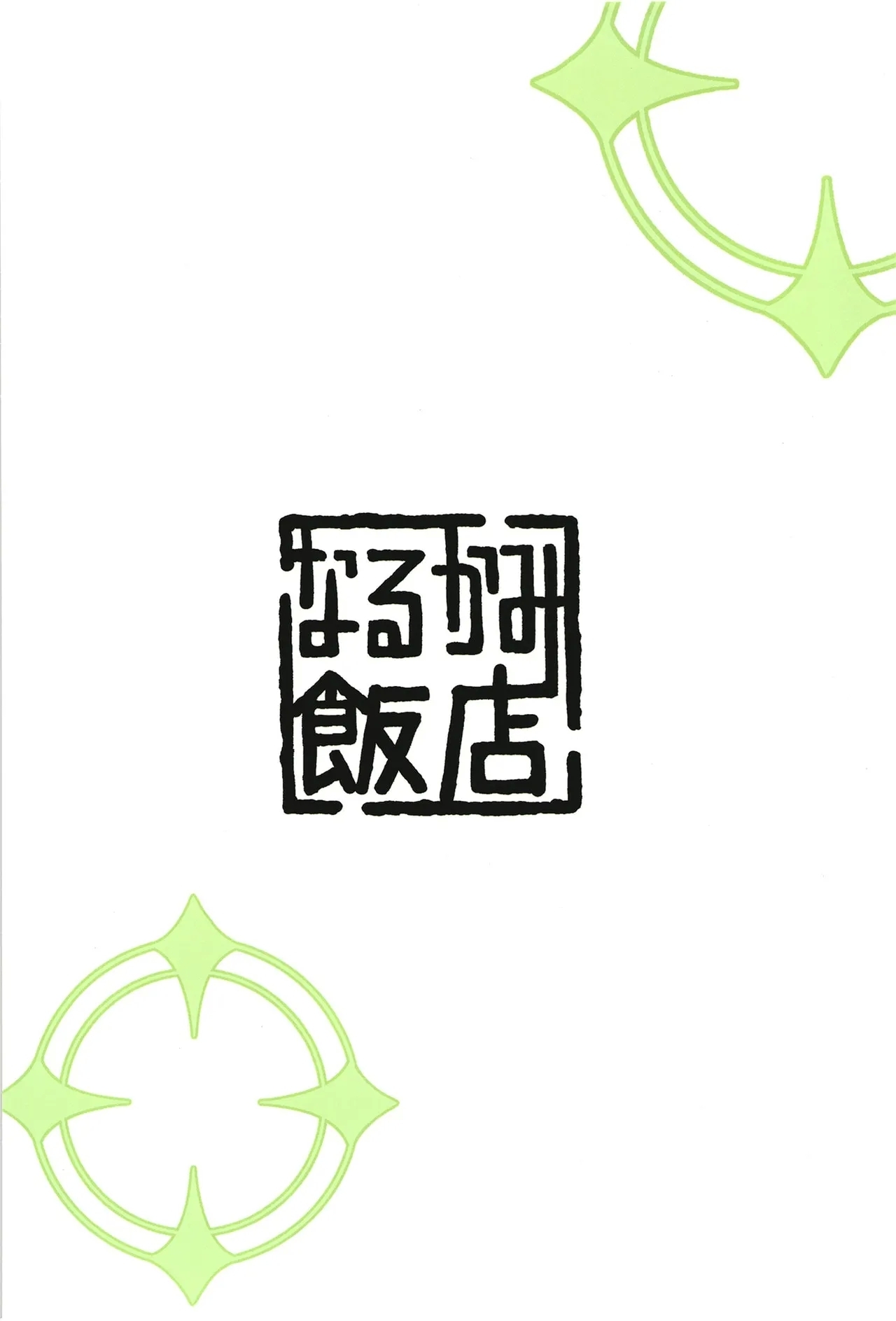 Midori, Erosugiru 丨小绿也，太色气了吧 - Page 20