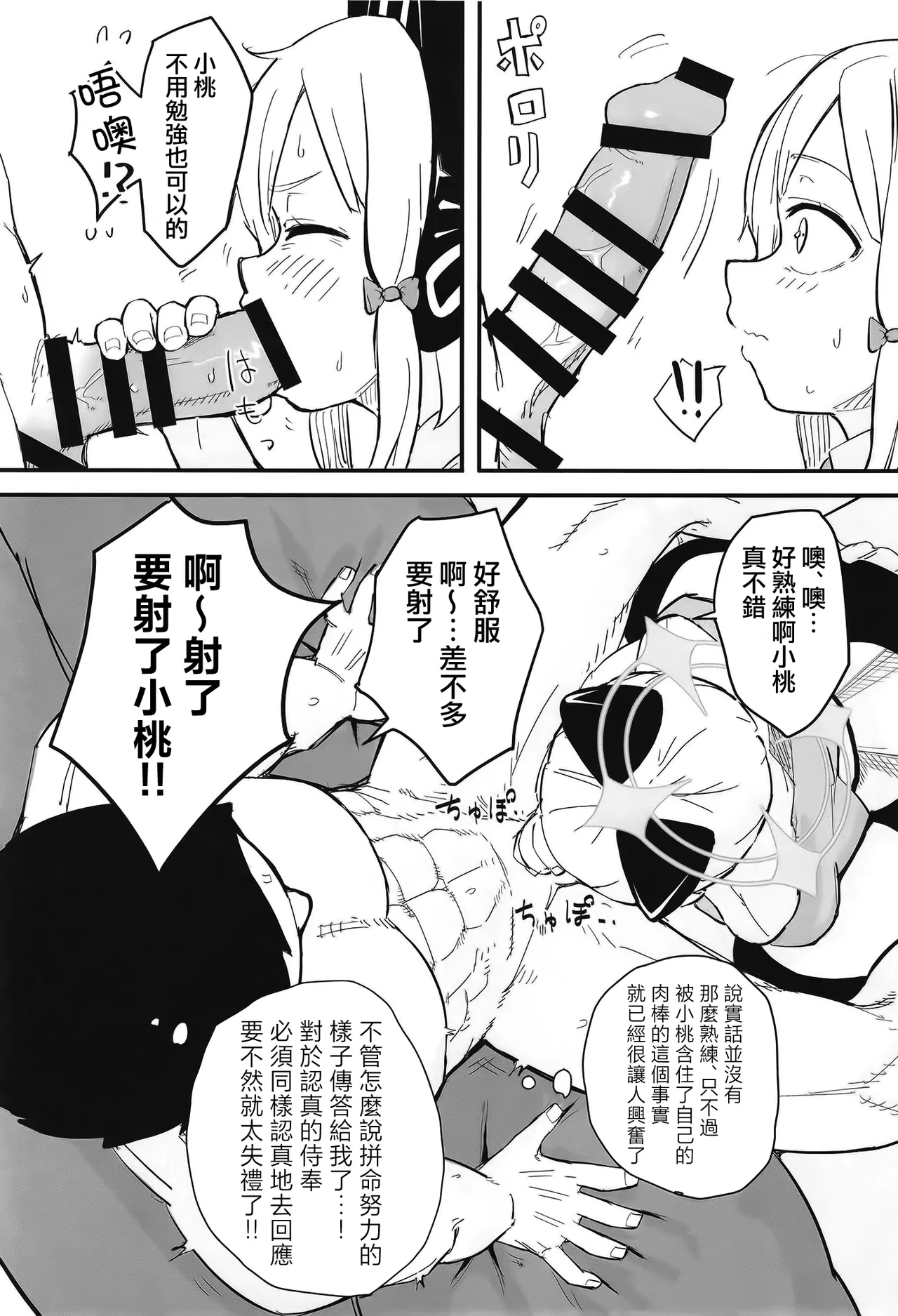 Midori, Erosugiru 丨小绿也，太色气了吧 - Page 5