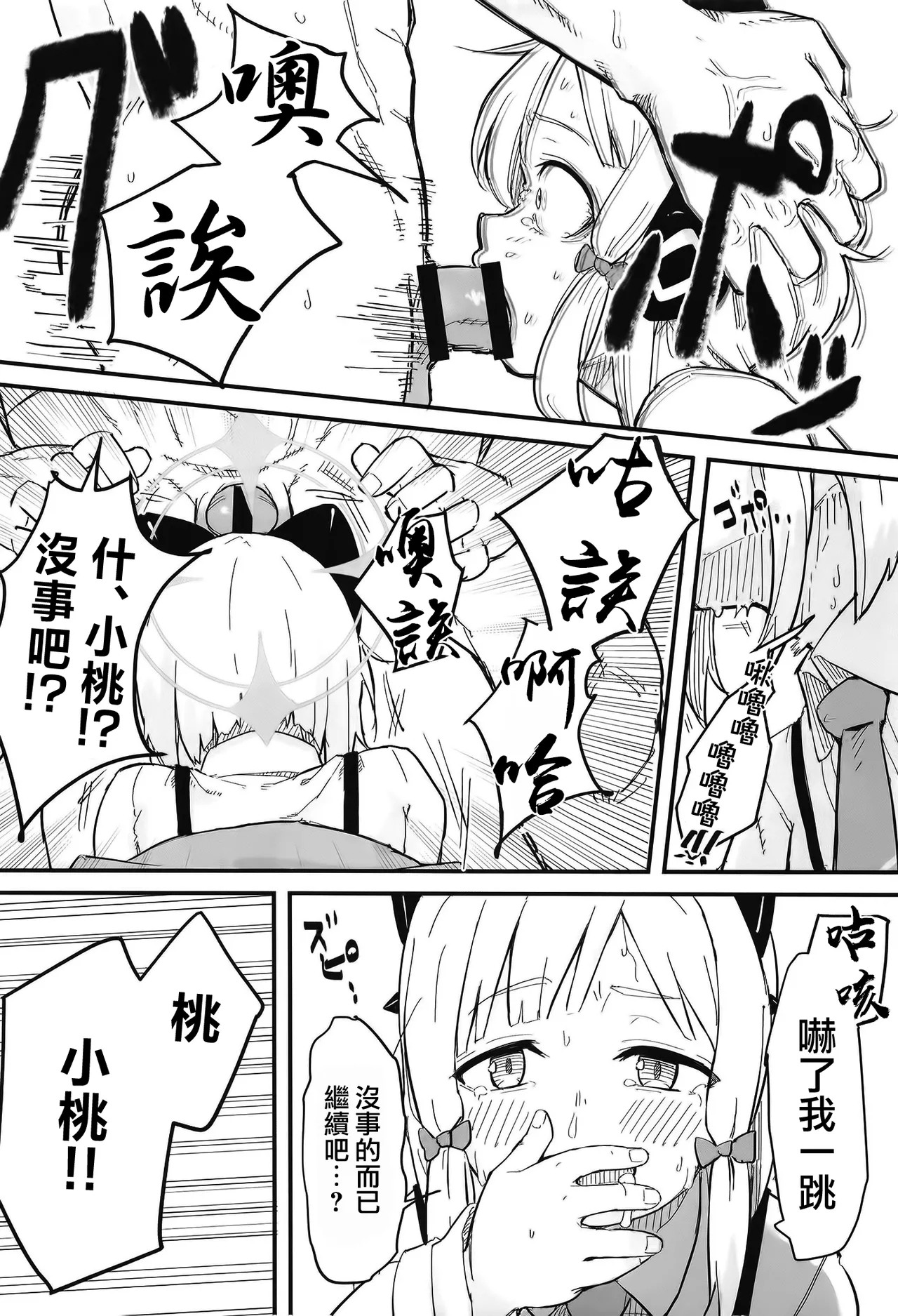 Midori, Erosugiru 丨小绿也，太色气了吧 - Page 6