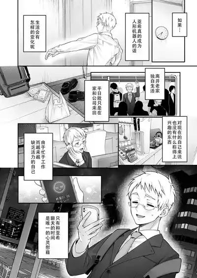 Automatic Romantic | 机娘  浪漫 10