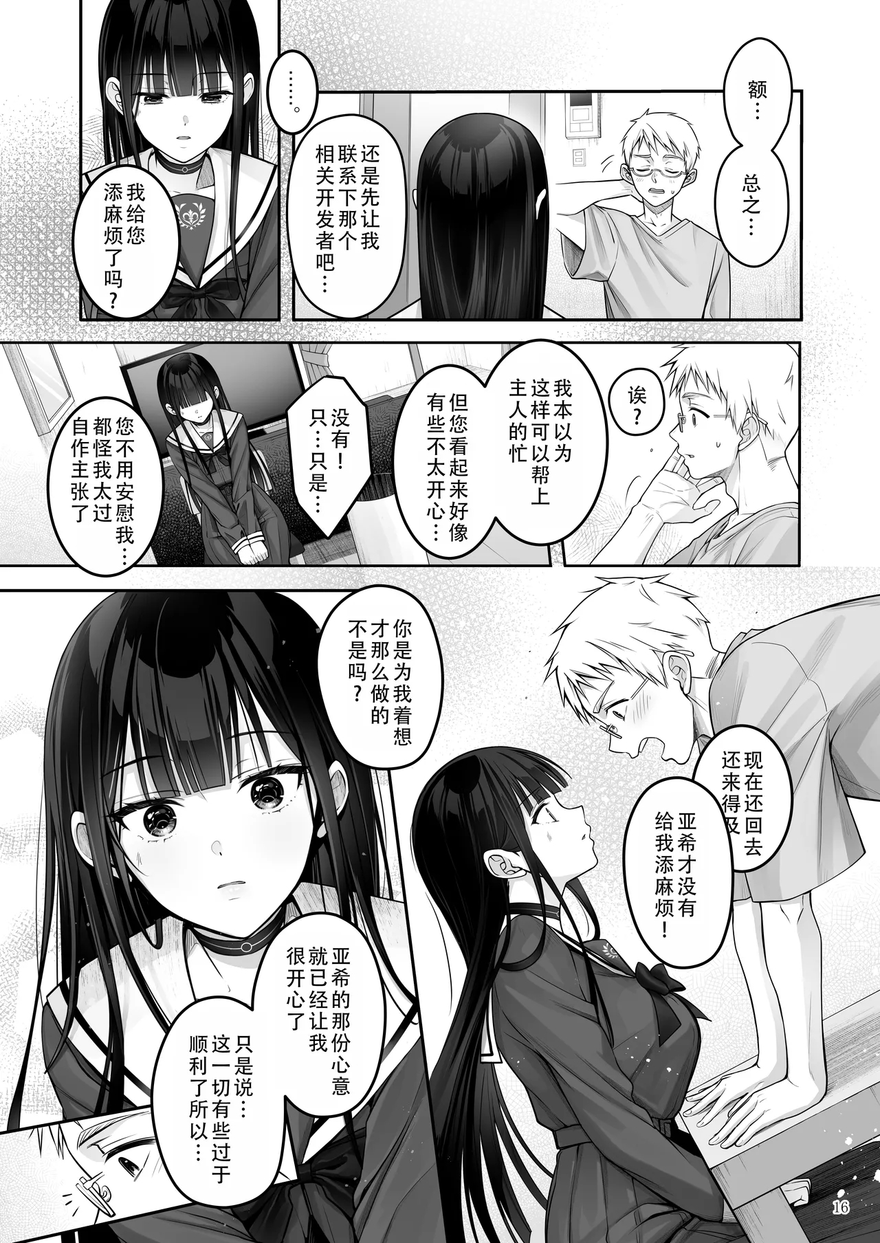 Automatic Romantic | 机娘  浪漫 - Page 17