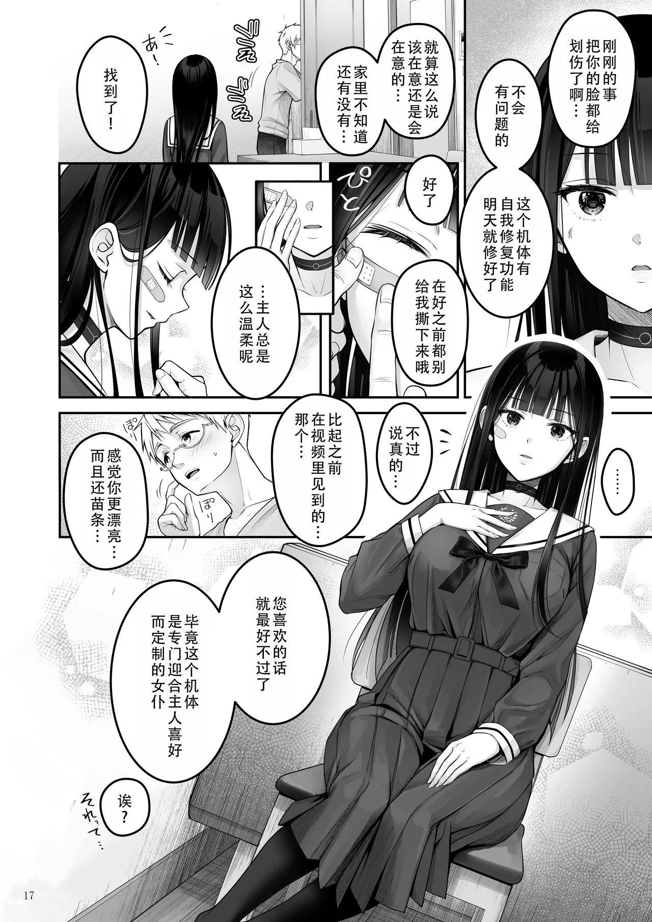 Automatic Romantic | 机娘  浪漫 - Page 18