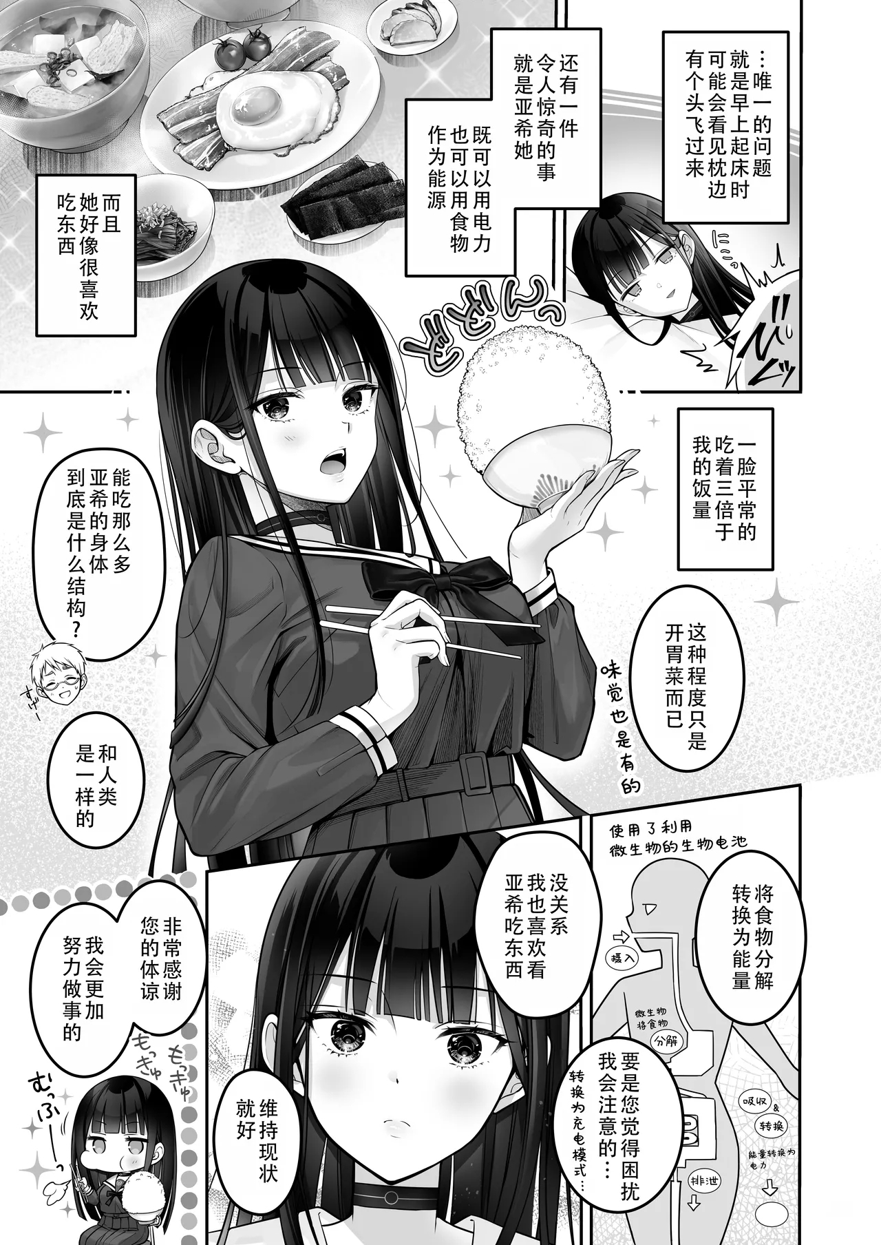 Automatic Romantic | 机娘  浪漫 - Page 21
