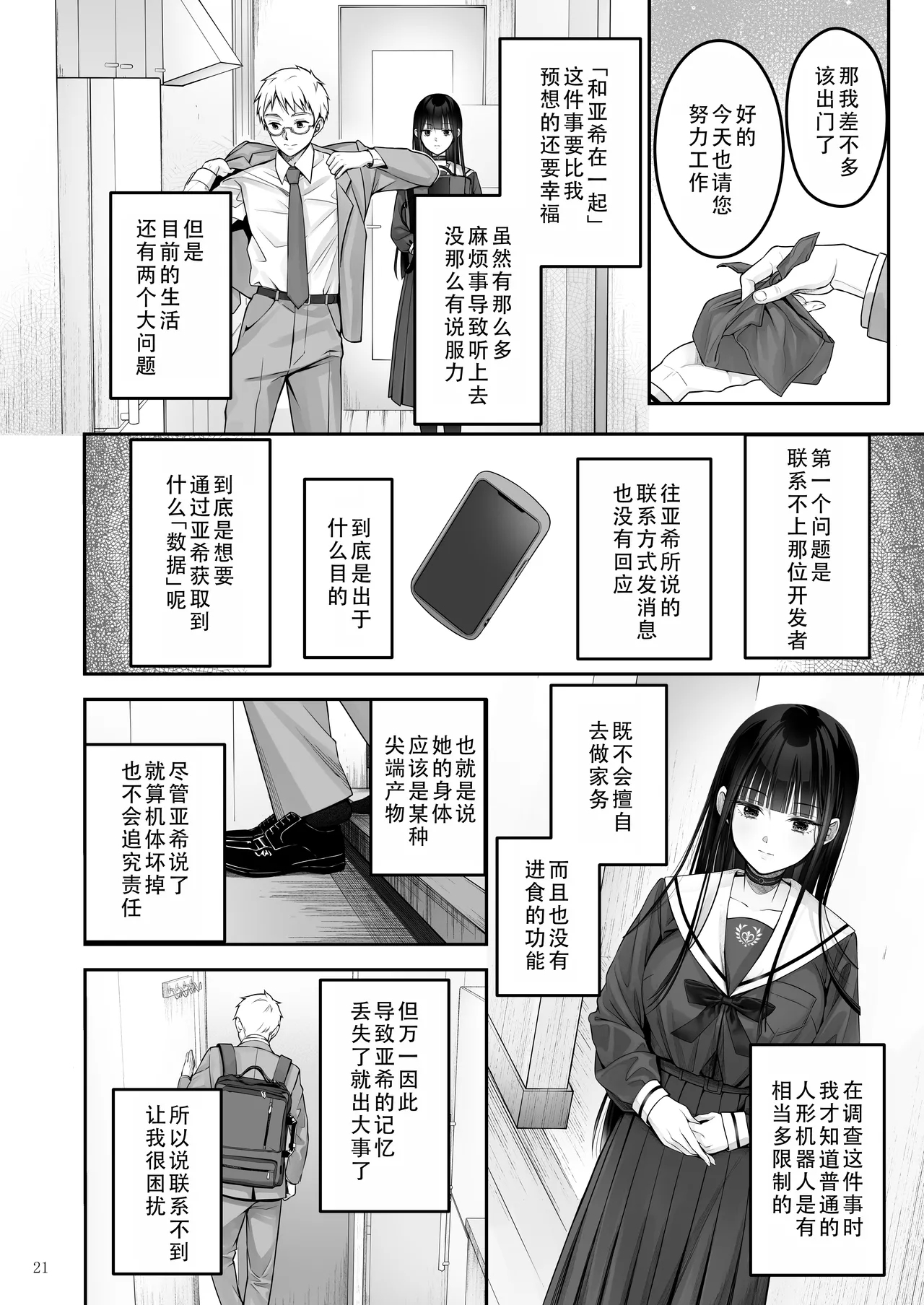 Automatic Romantic | 机娘  浪漫 - Page 22