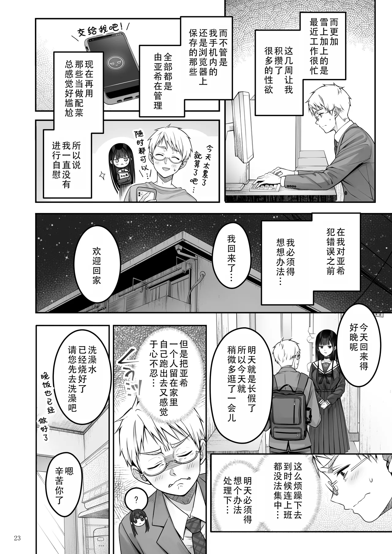 Automatic Romantic | 机娘  浪漫 - Page 24