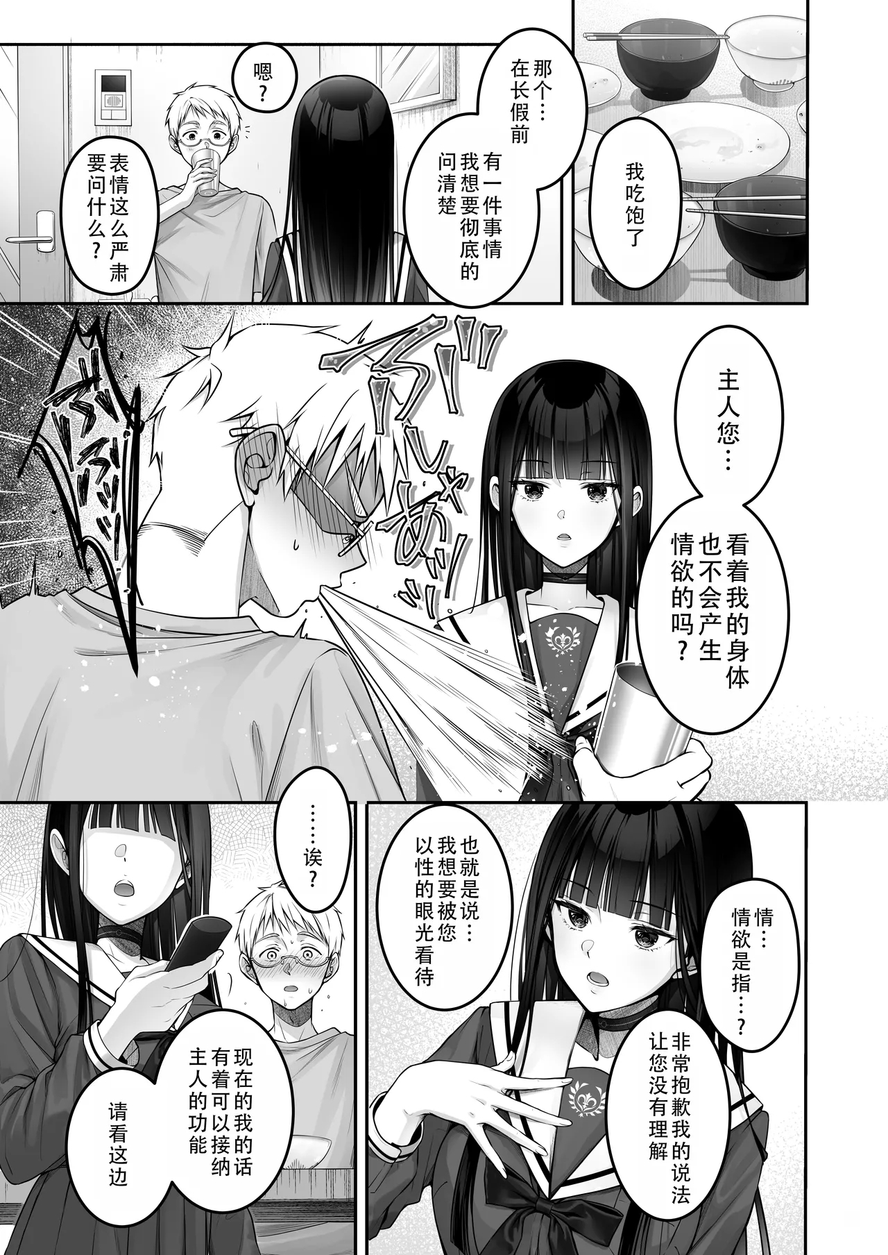 Automatic Romantic | 机娘  浪漫 - Page 25