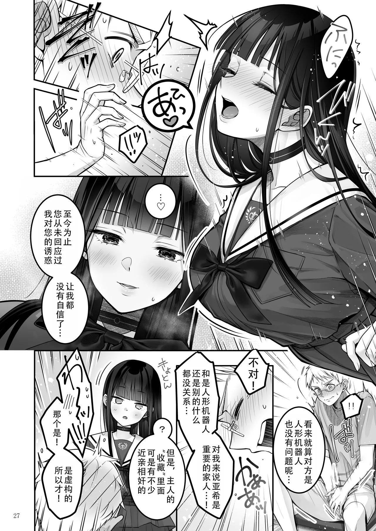 Automatic Romantic | 机娘  浪漫 - Page 28