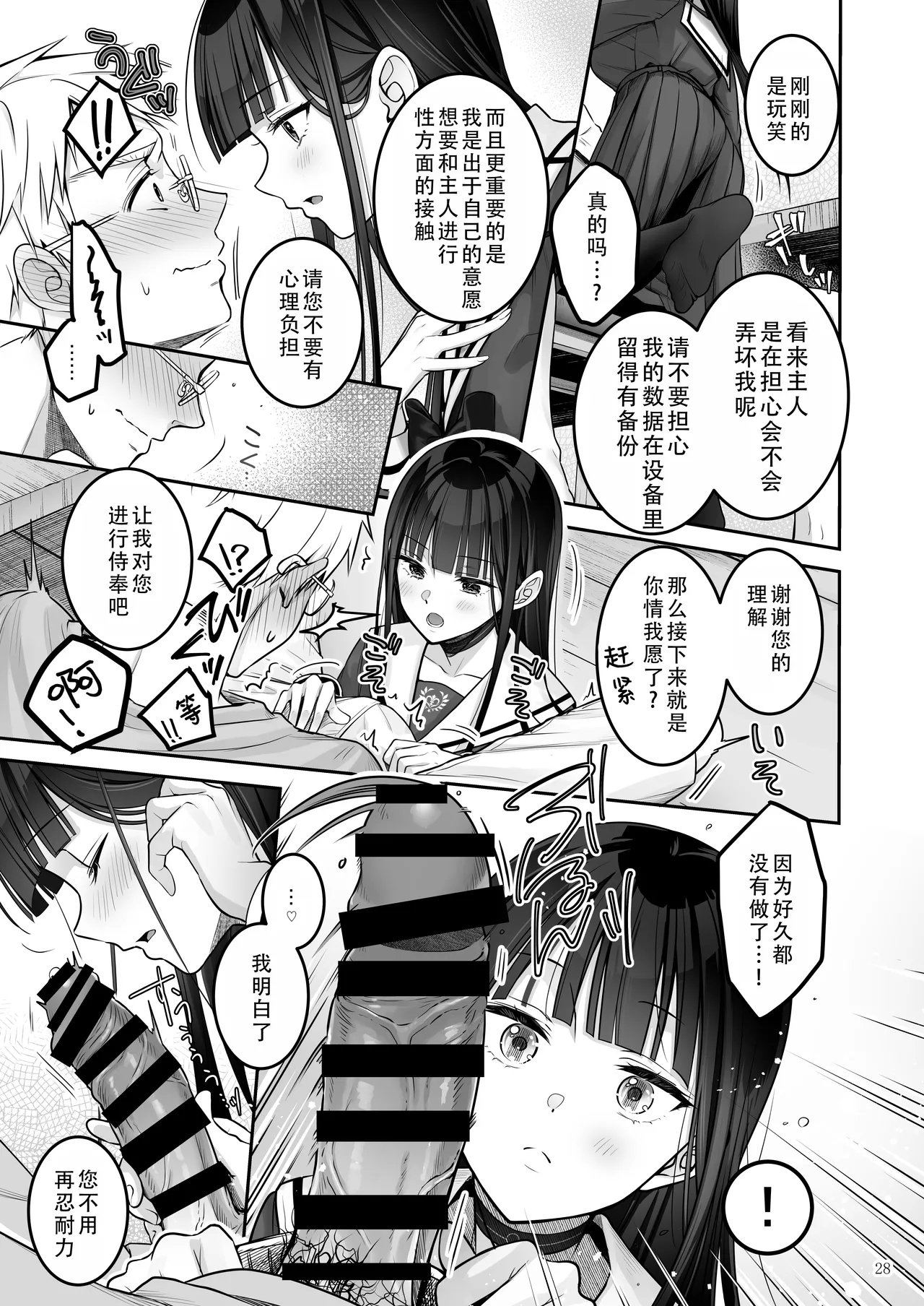 Automatic Romantic | 机娘  浪漫 - Page 29