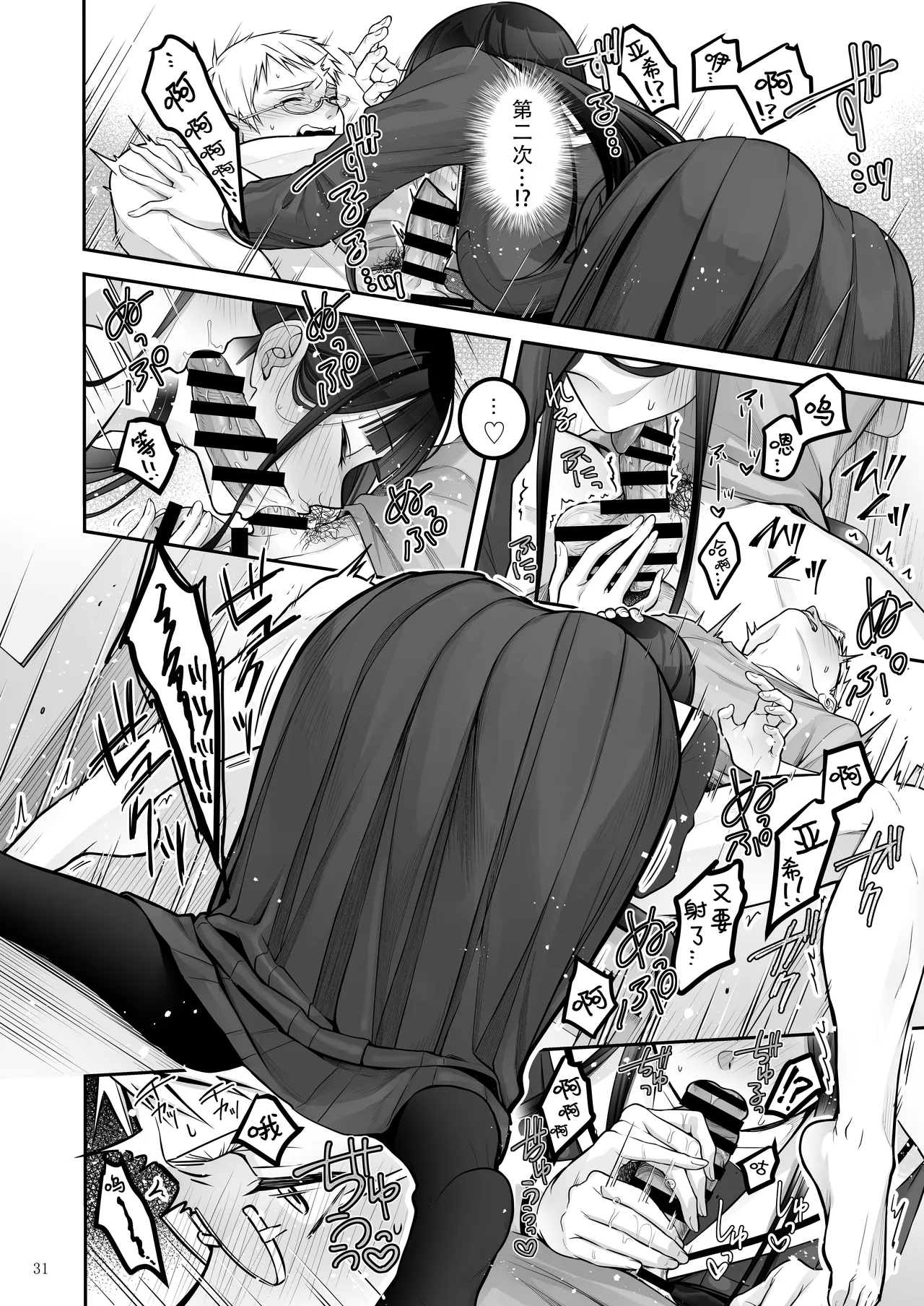 Automatic Romantic | 机娘  浪漫 - Page 32