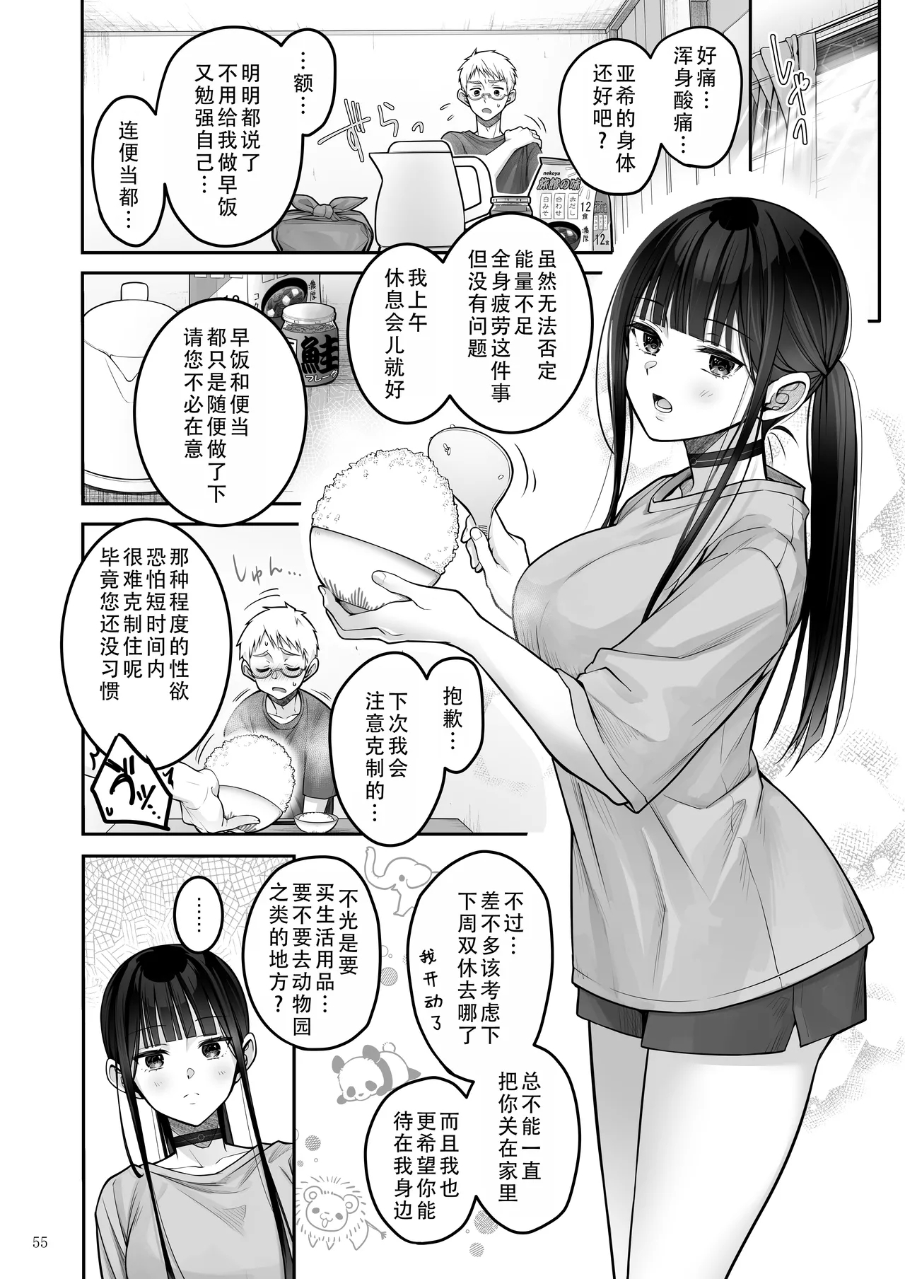 Automatic Romantic | 机娘  浪漫 - Page 56
