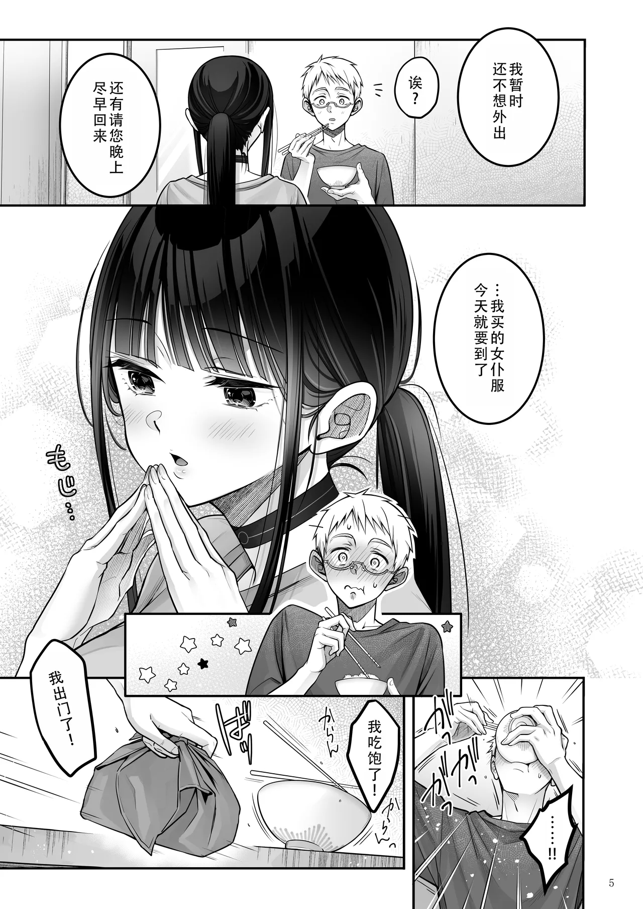 Automatic Romantic | 机娘  浪漫 - Page 57