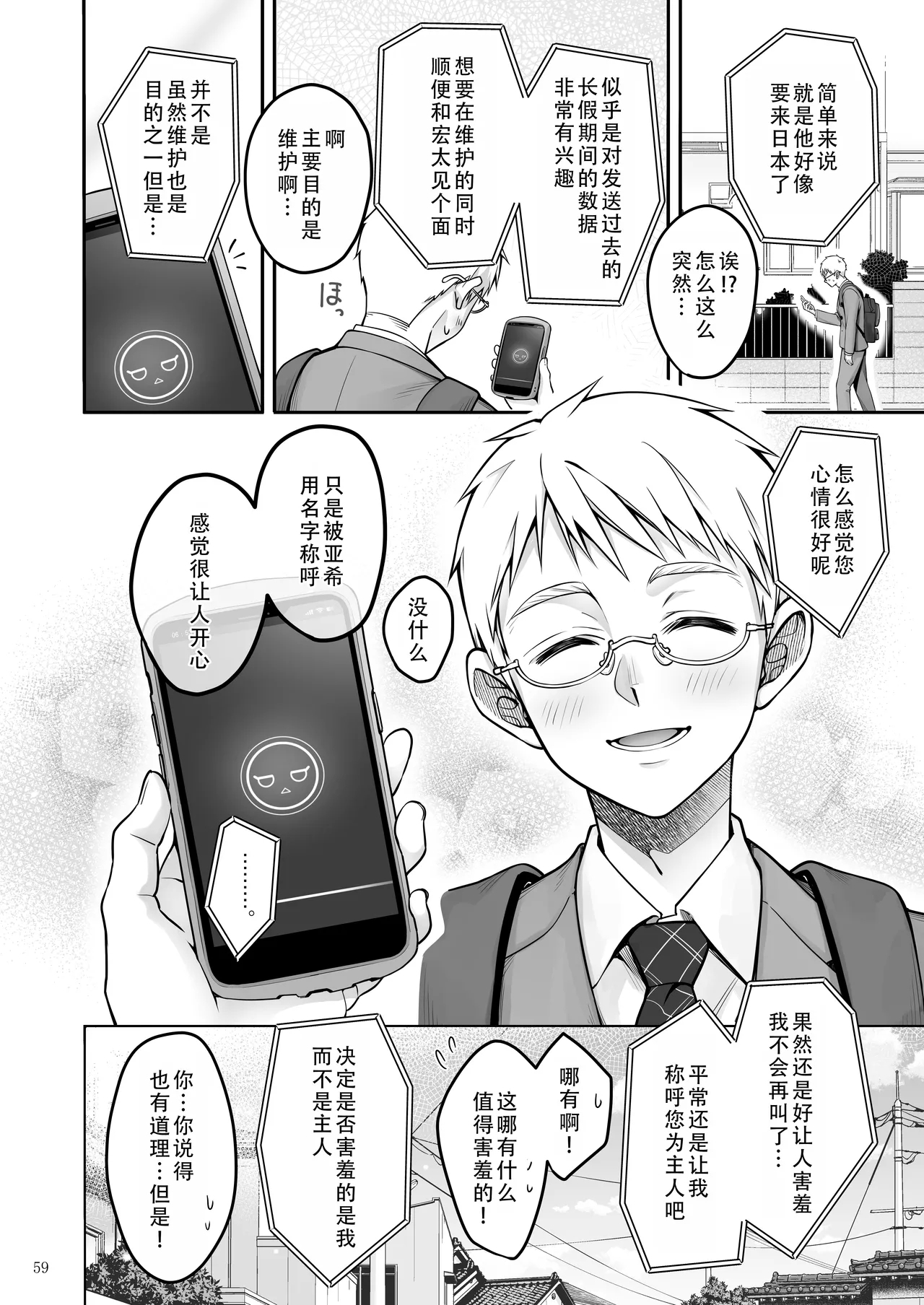 Automatic Romantic | 机娘  浪漫 - Page 60