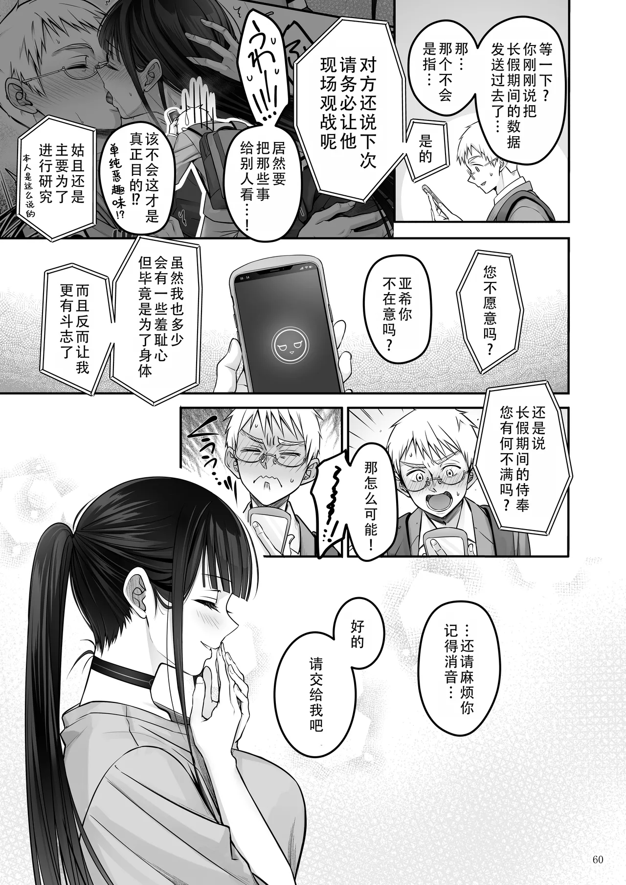 Automatic Romantic | 机娘  浪漫 - Page 61