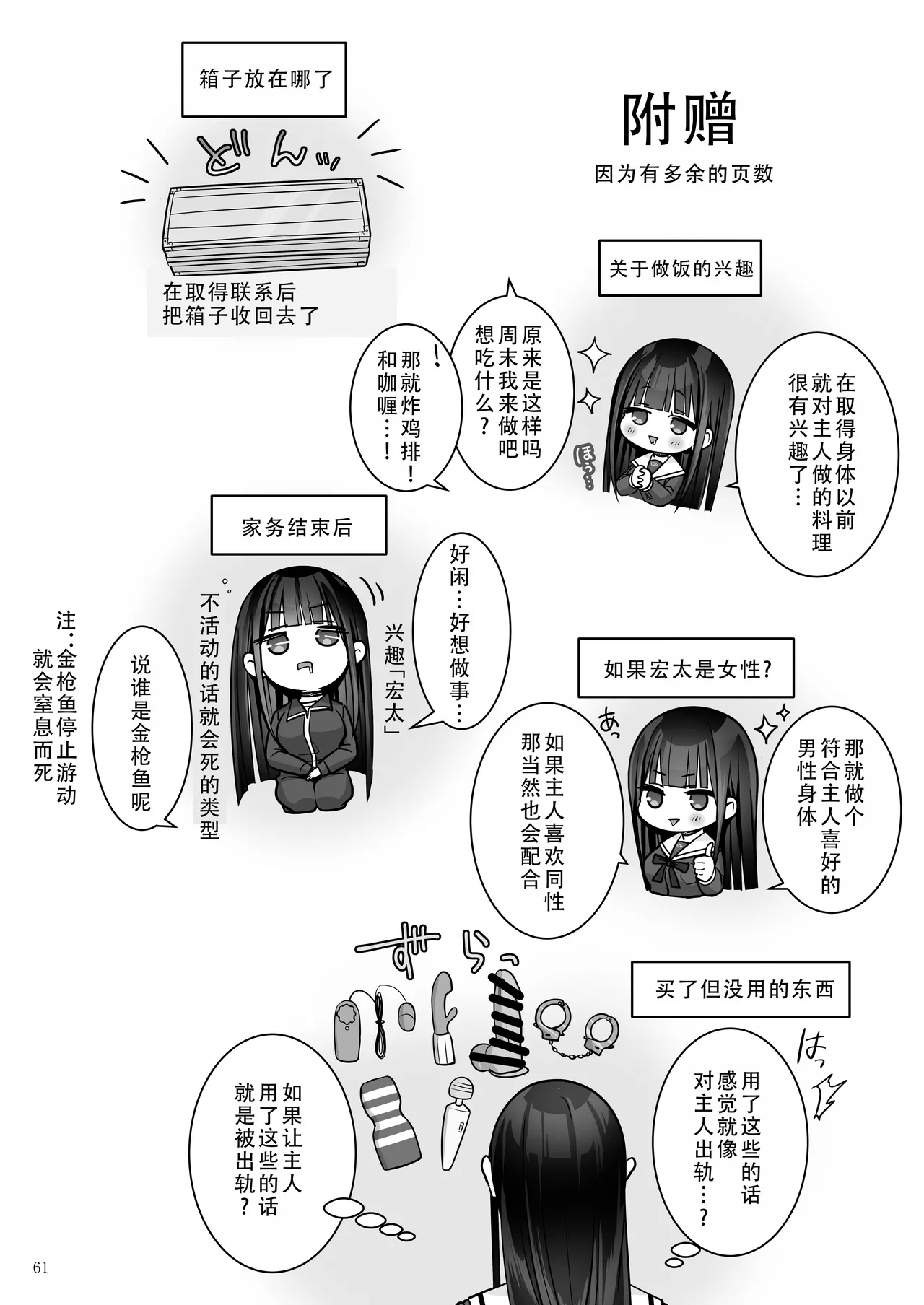 Automatic Romantic | 机娘  浪漫 - Page 62