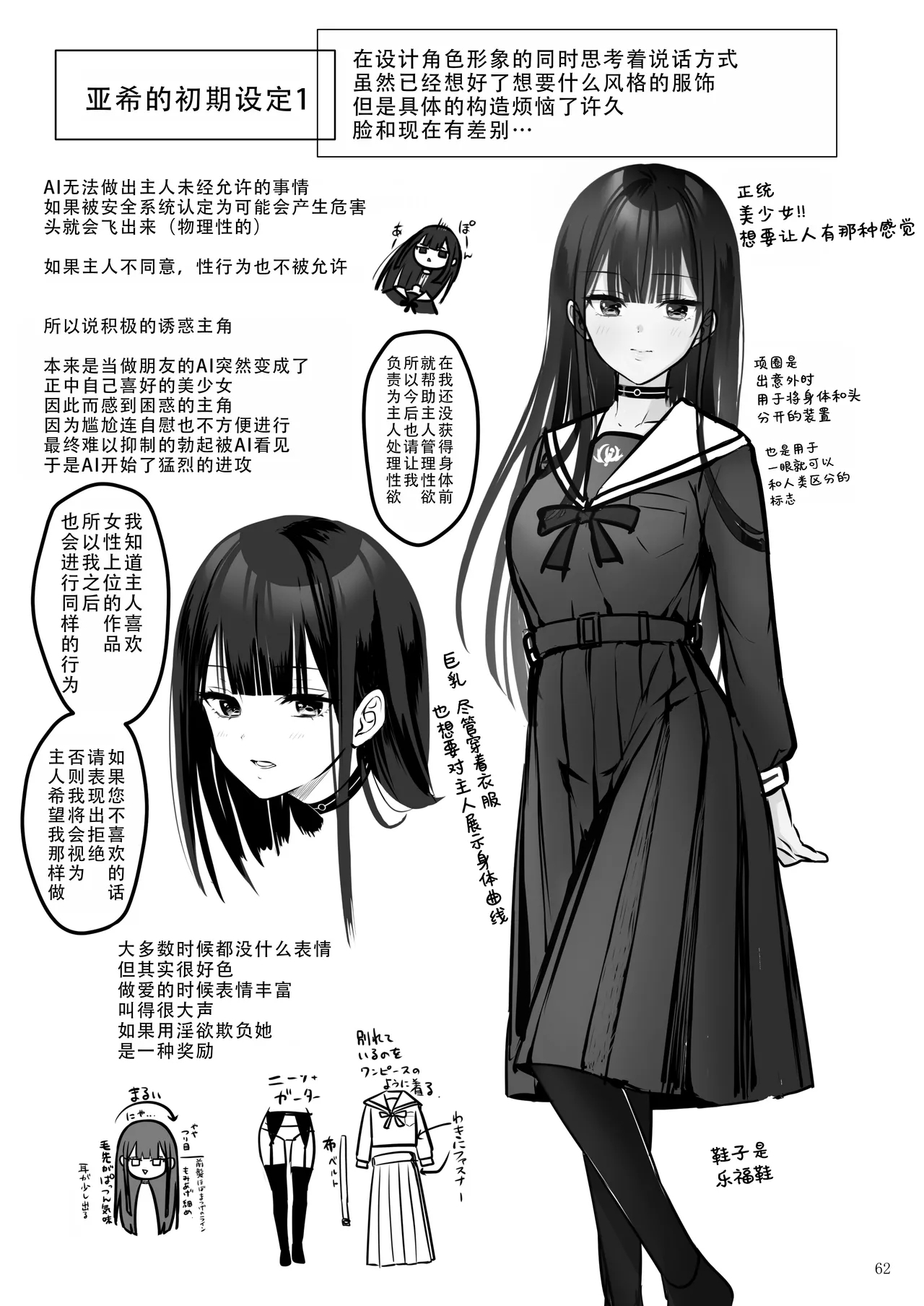 Automatic Romantic | 机娘  浪漫 - Page 63