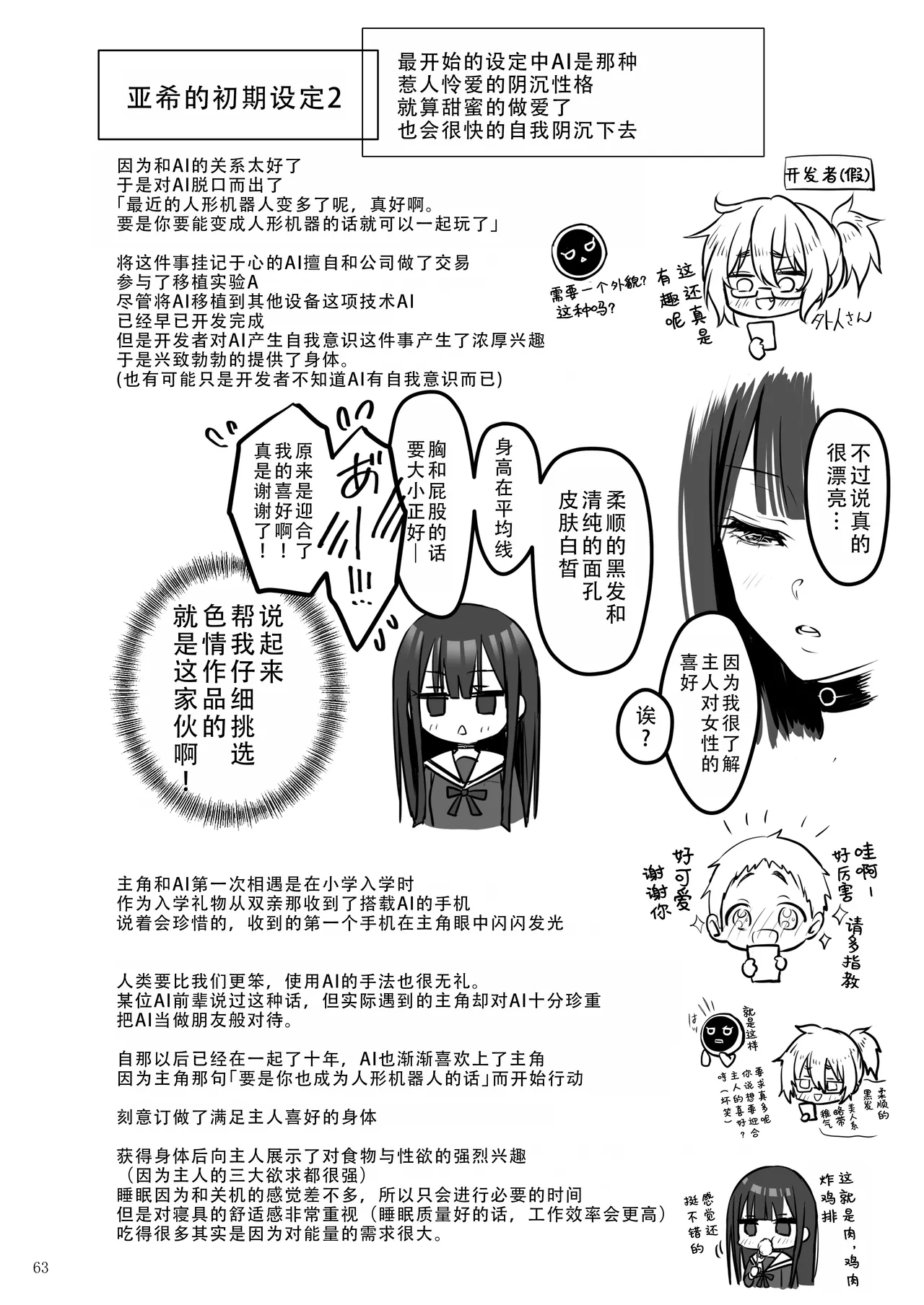 Automatic Romantic | 机娘  浪漫 - Page 64