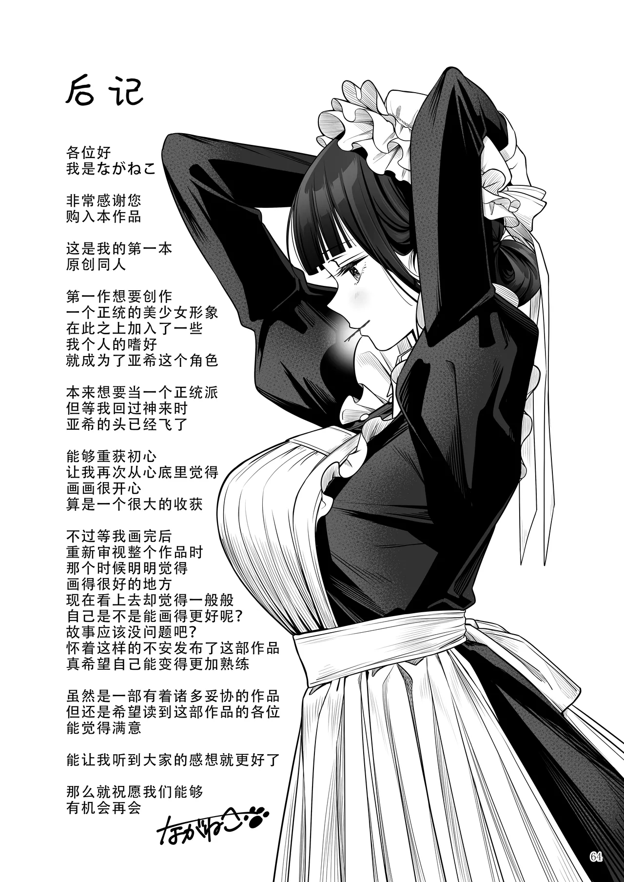 Automatic Romantic | 机娘  浪漫 - Page 65