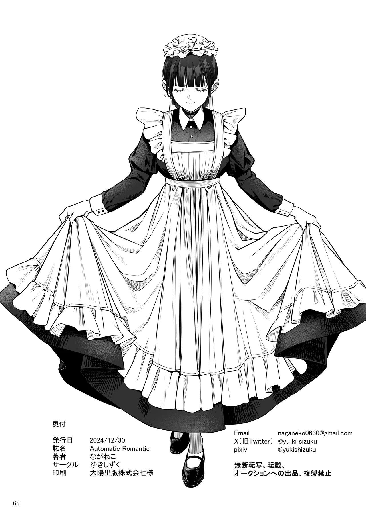 Automatic Romantic | 机娘  浪漫 - Page 66