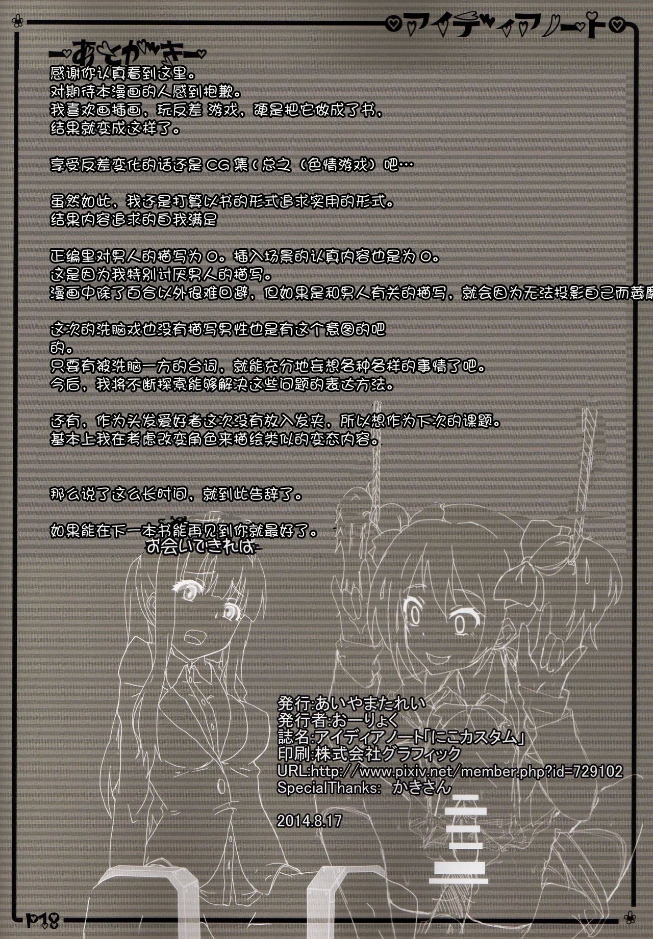 Idea Note "Nico Custom" | 创意笔记 "定制妮可" - Page 17
