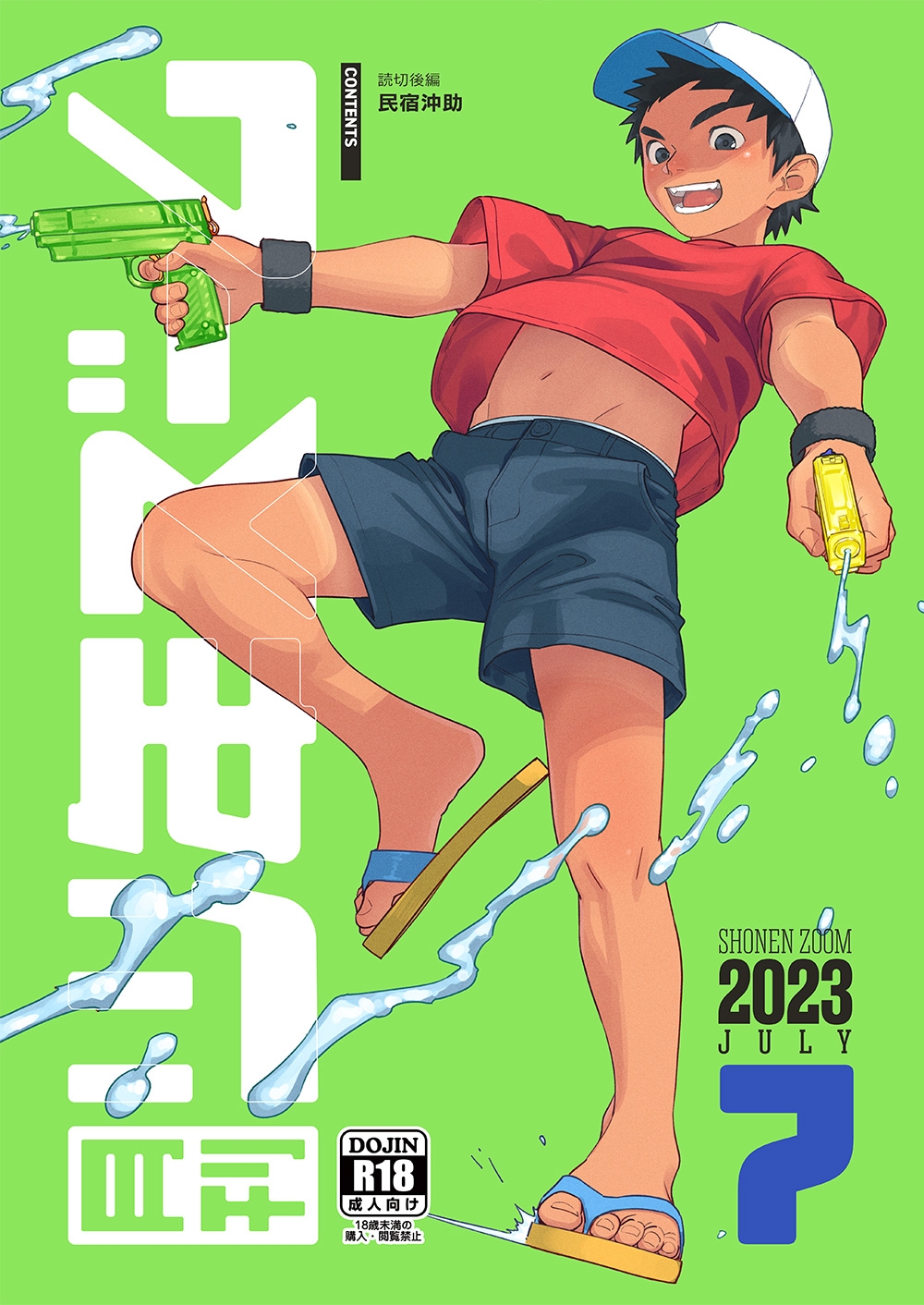 Monthly Shounen Zoom 2023-07 0