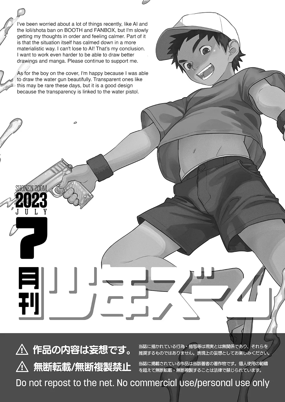 Monthly Shounen Zoom 2023-07 19