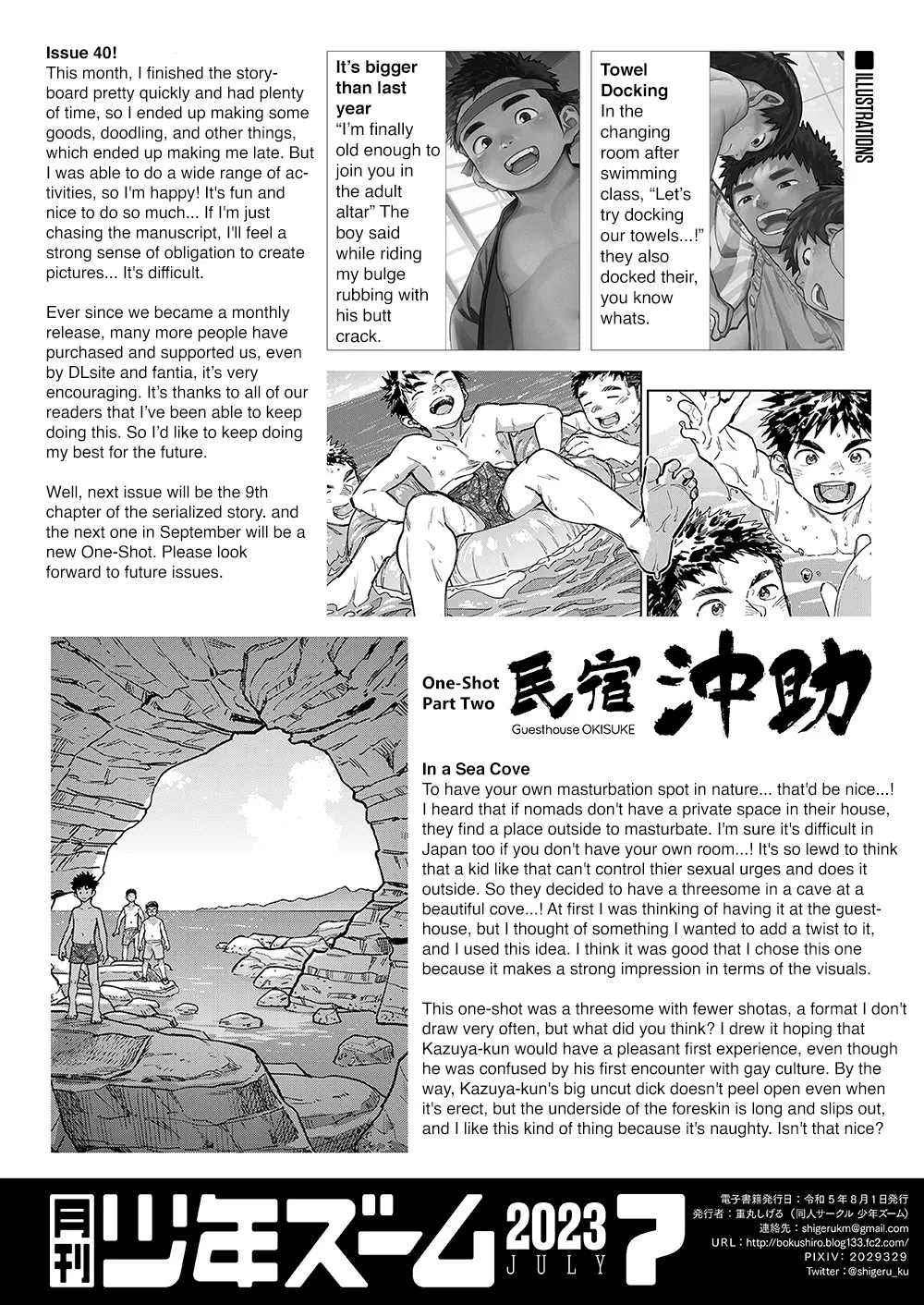 Monthly Shounen Zoom 2023-07 20