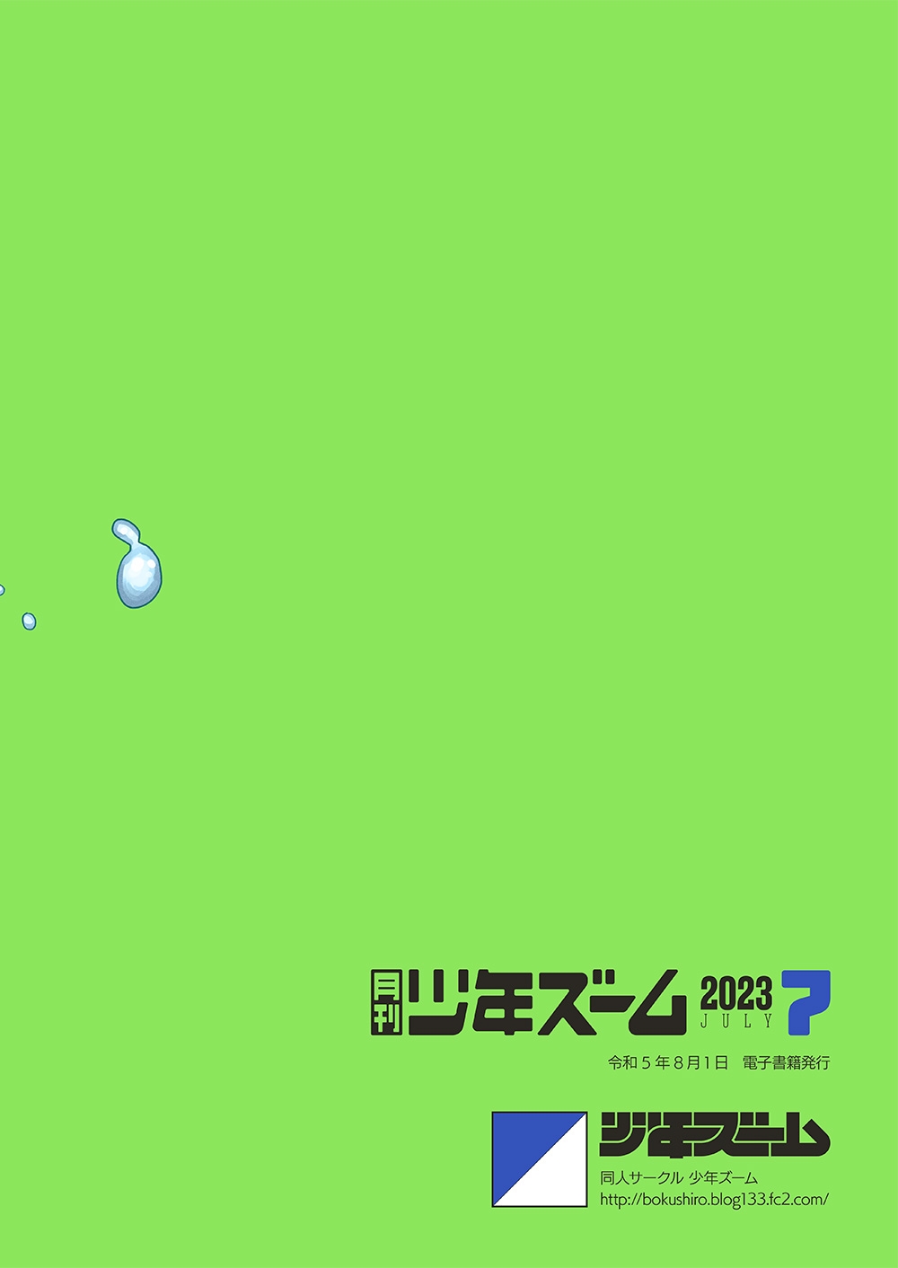 Monthly Shounen Zoom 2023-07 21