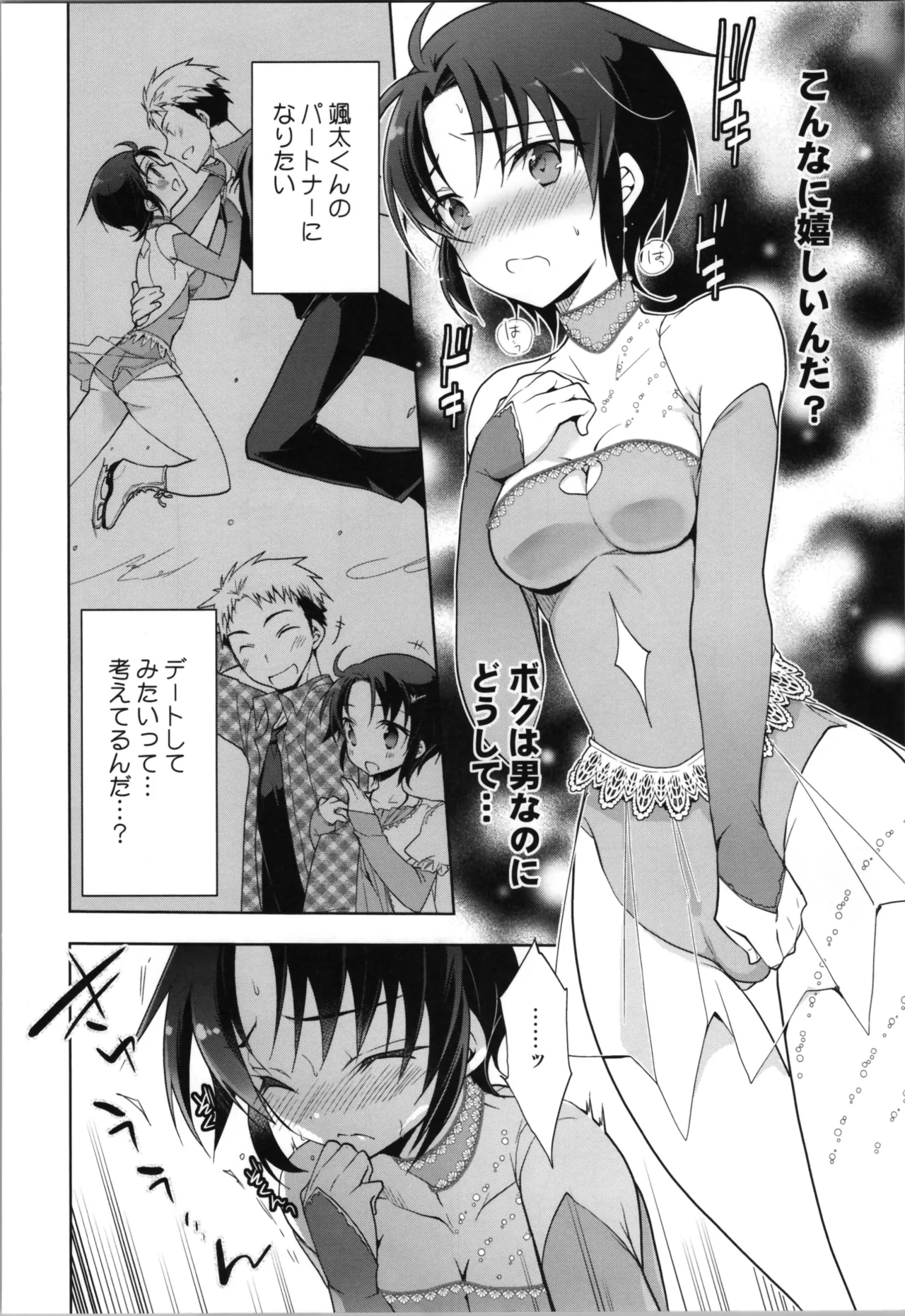 [T-NORTHSilver Ice Trance Skating - Page 18