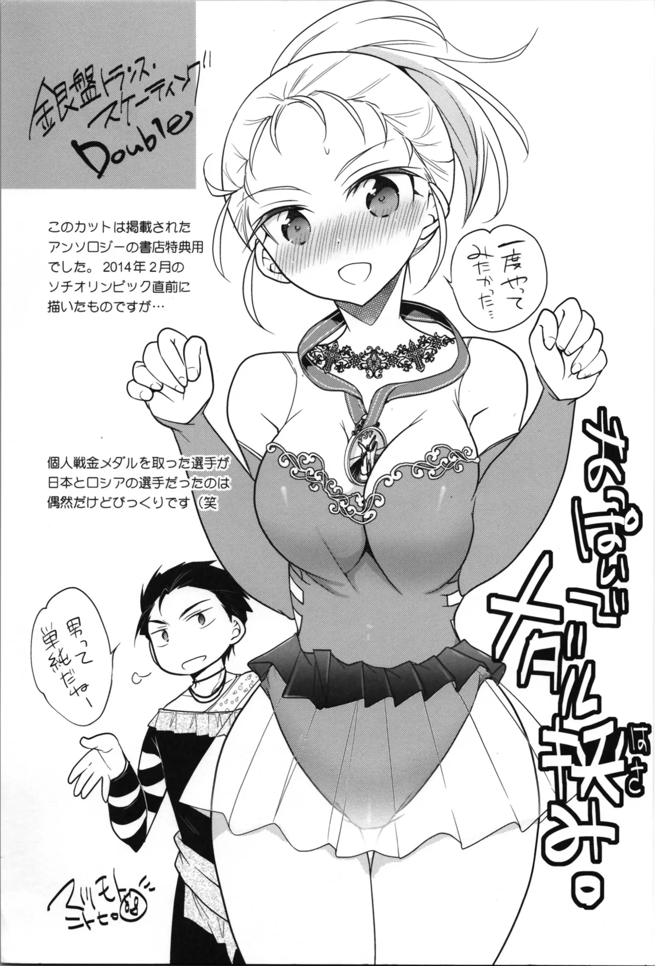 [T-NORTHSilver Ice Trance Skating - Page 57