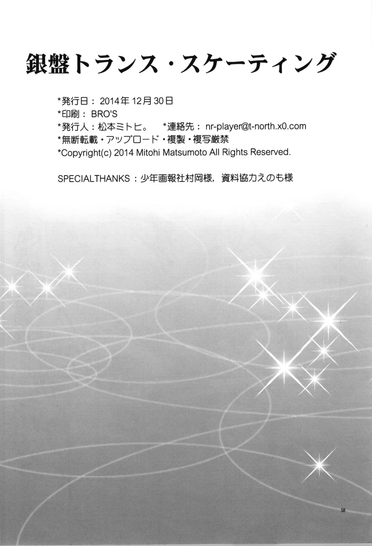 [T-NORTHSilver Ice Trance Skating - Page 58