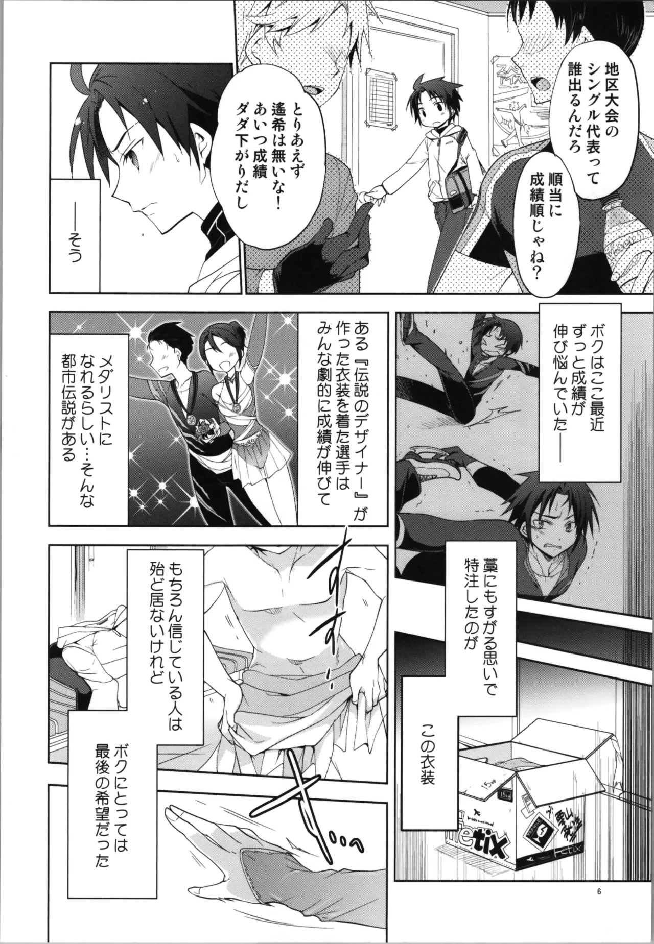 [T-NORTHSilver Ice Trance Skating - Page 6