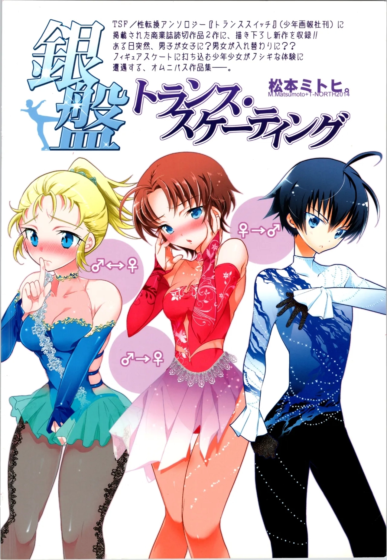 [T-NORTHSilver Ice Trance Skating - Page 60