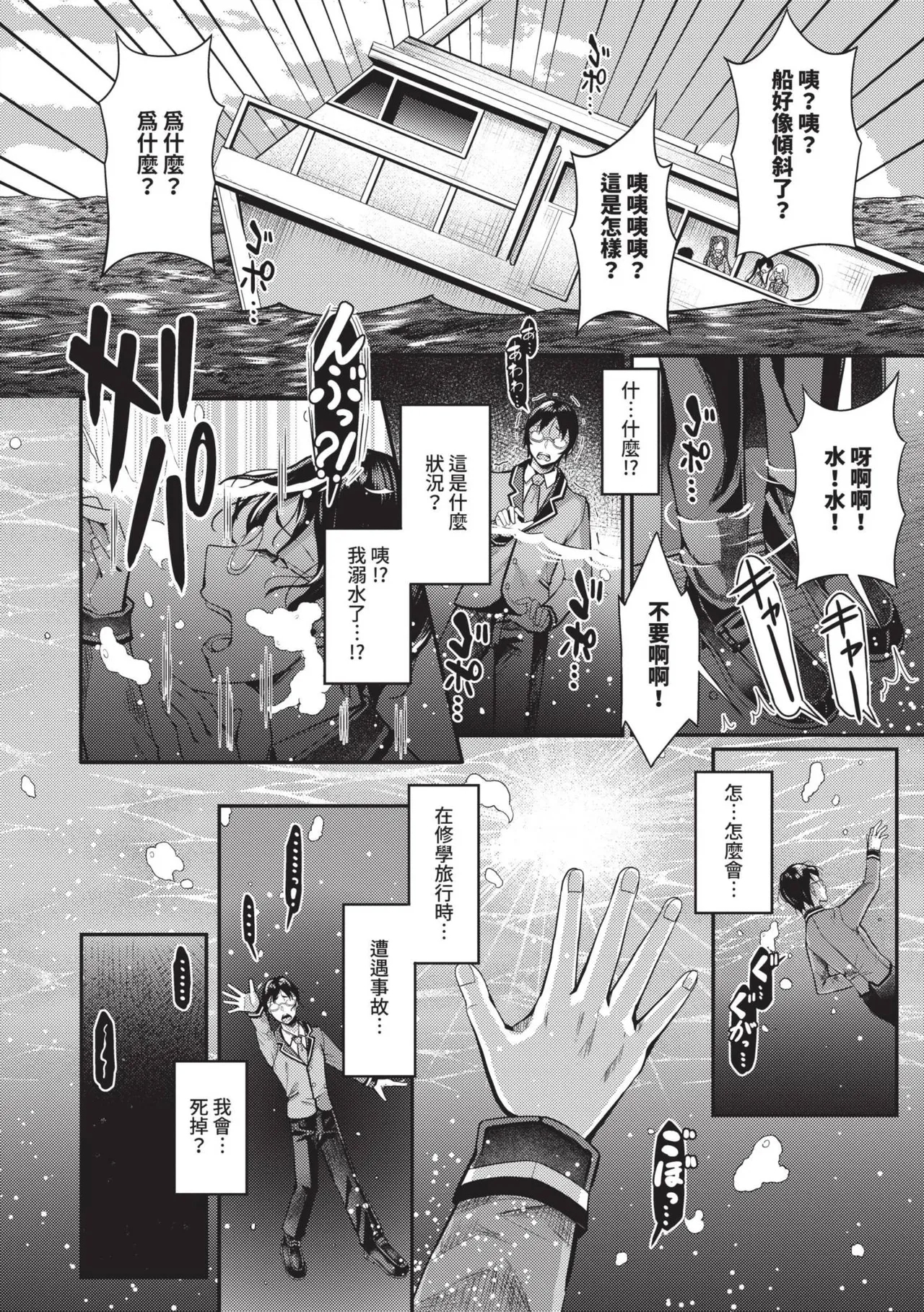 29-nin Hatsujou Otome to Mujintou Nakadashi Life 1 | 29位發情美少女與無人島內射性活 1 - Page 7