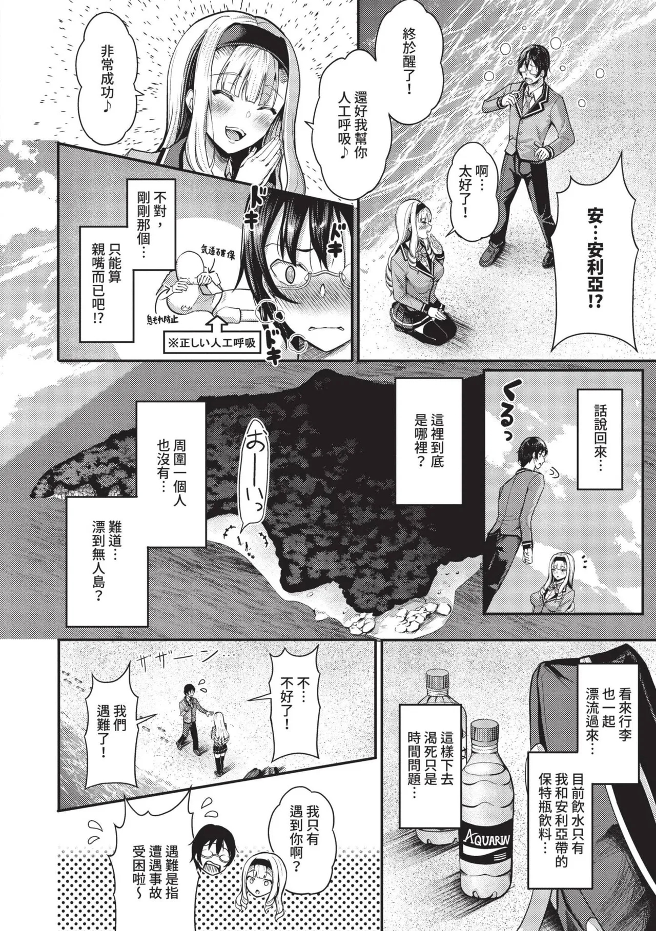 29-nin Hatsujou Otome to Mujintou Nakadashi Life 1 | 29位發情美少女與無人島內射性活 1 - Page 9