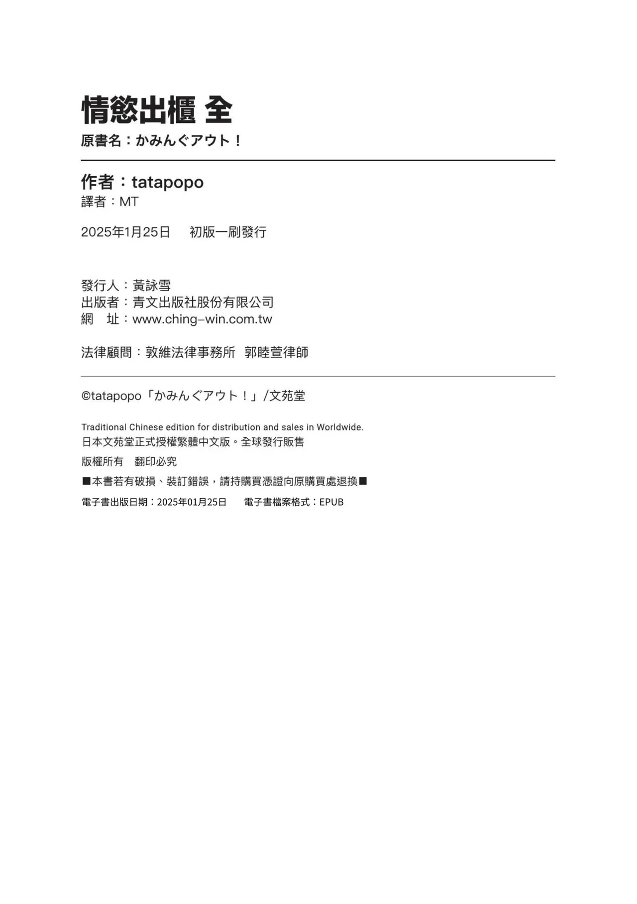 Coming Out! | 情慾出櫃 - Page 101