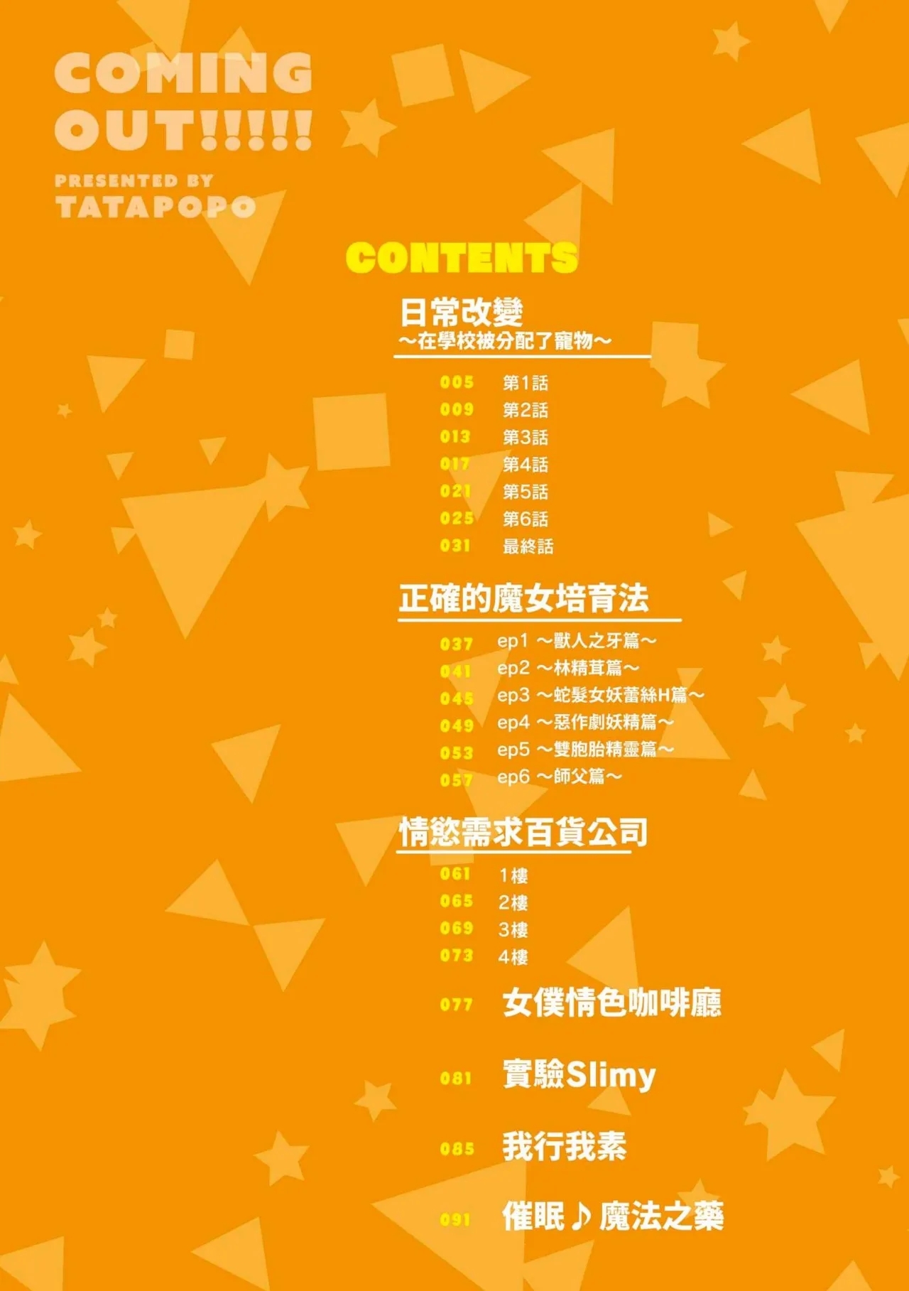 Coming Out! | 情慾出櫃 - Page 5