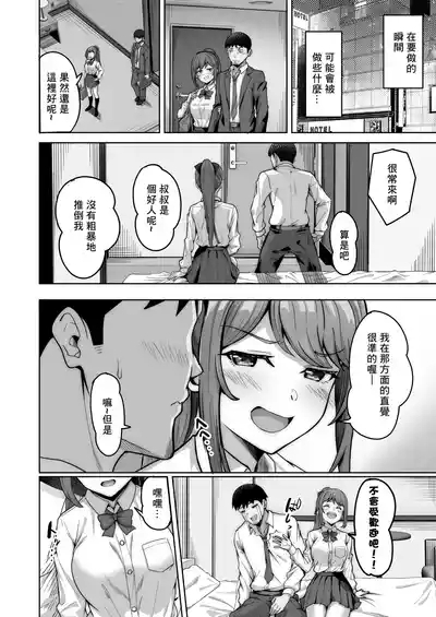 野々花ちゃんのパパ活日記 10