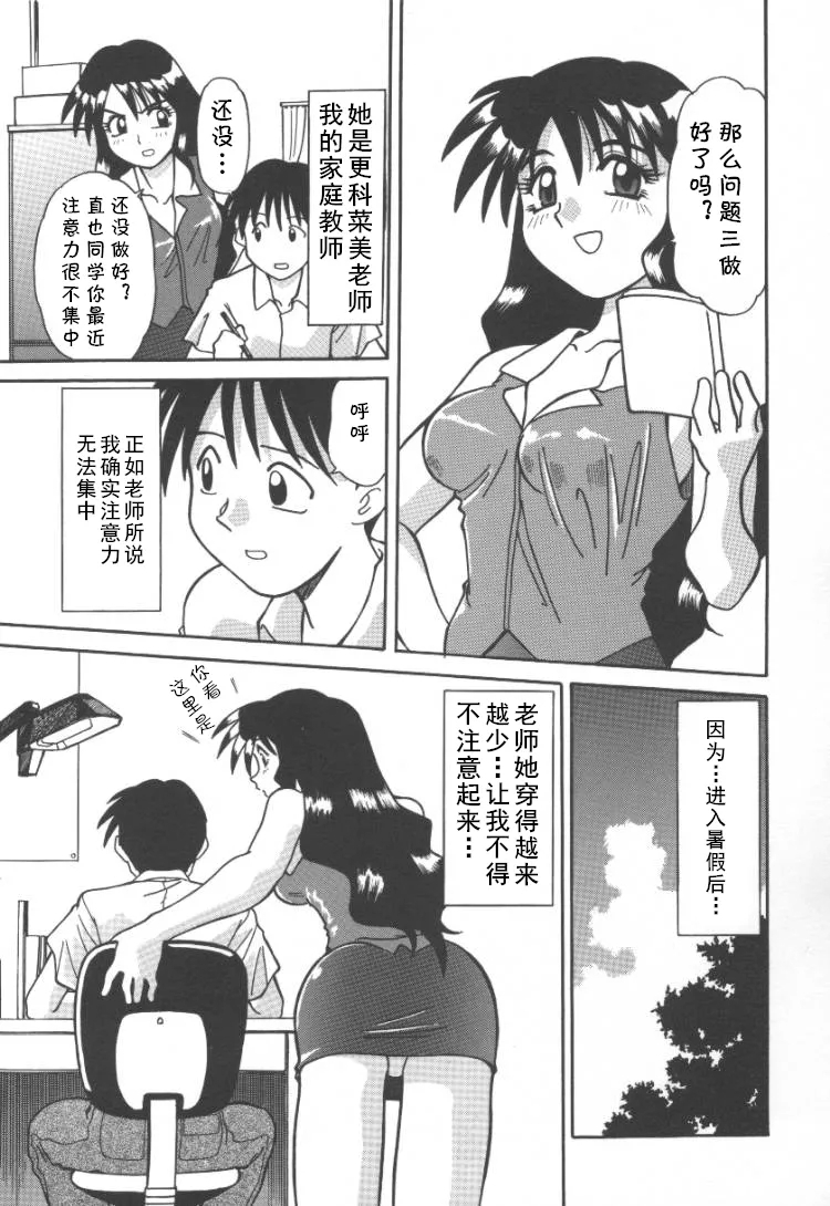 序ノ口譲二(あずまきよひこ)] 家庭教師菜美 （前后编）(cqxl自己汉化)（Chinese） Hentai Comic Full Page Color