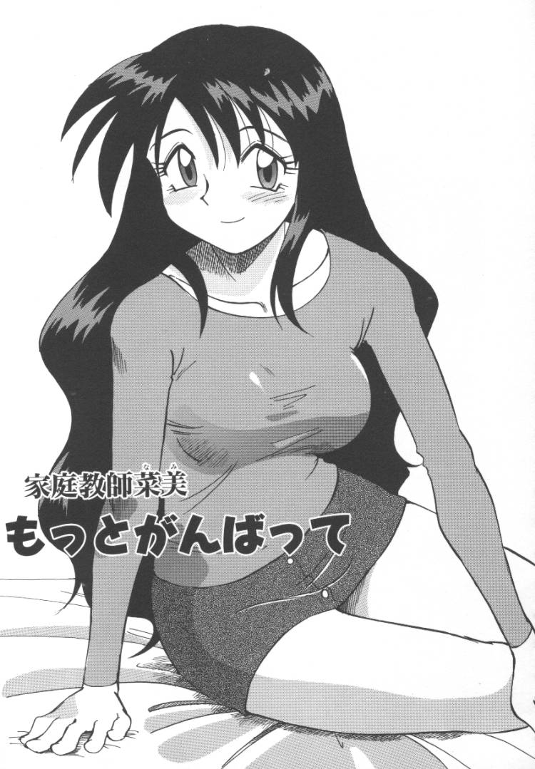 家庭教師菜美 （前后编）（Chinese） - Page 17